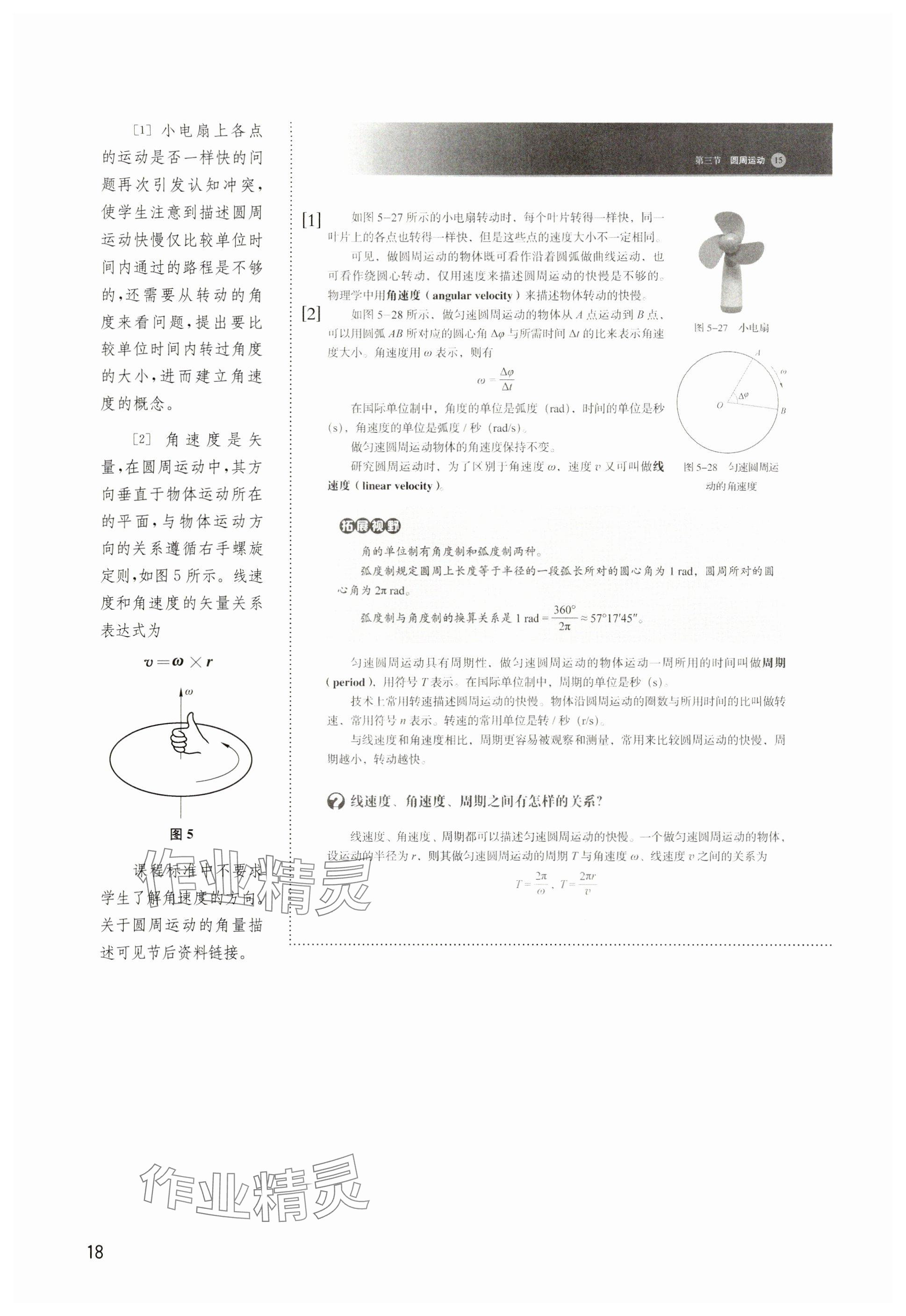 2024年教材課本高中物理必修第二冊滬教版 參考答案第18頁