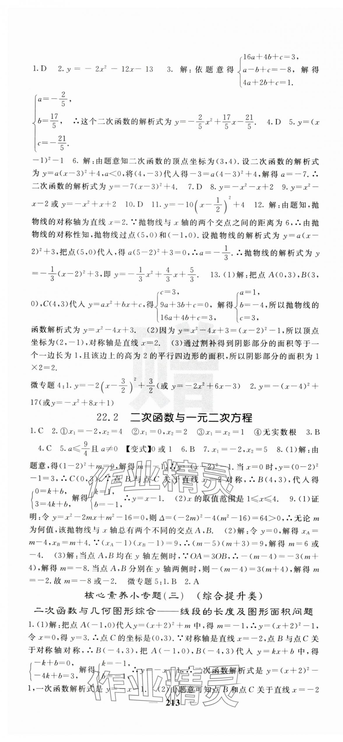 2024年課堂點睛九年級數(shù)學(xué)上冊人教版安徽專版 第10頁