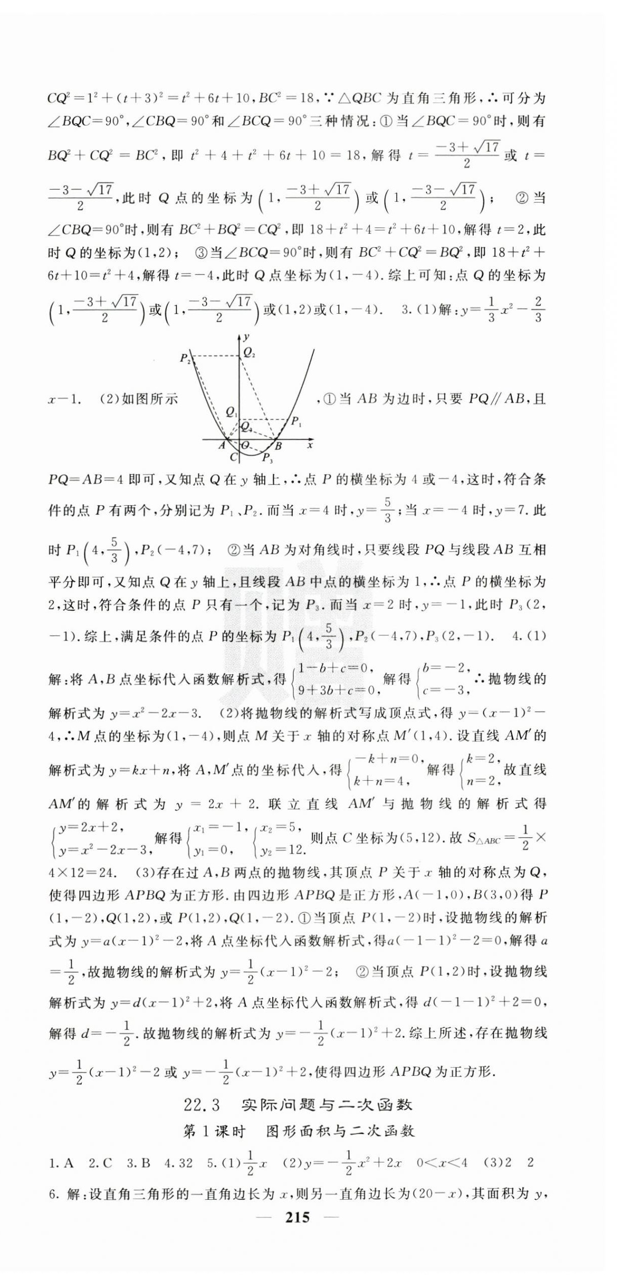 2024年課堂點(diǎn)睛九年級(jí)數(shù)學(xué)上冊(cè)人教版安徽專版 第12頁(yè)