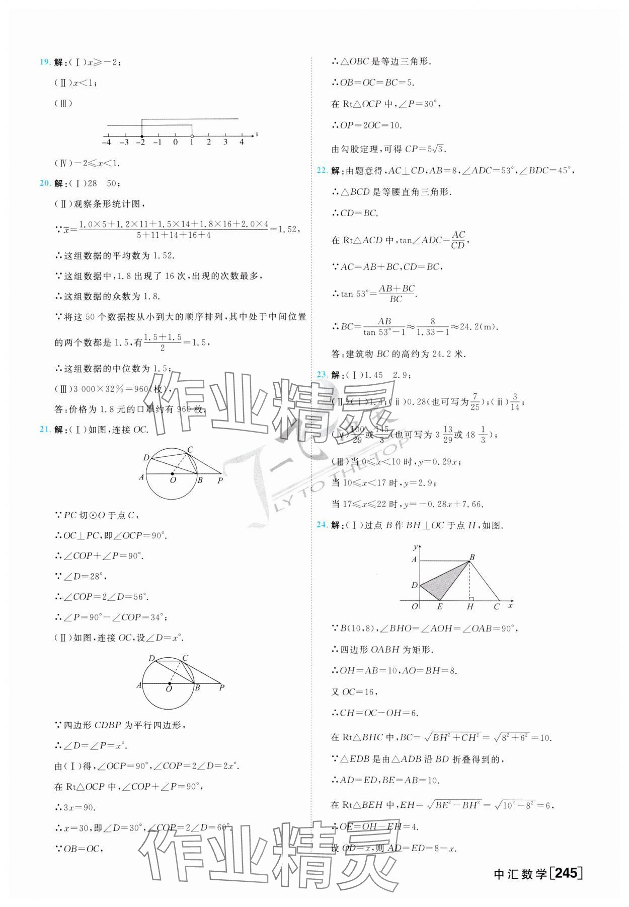 2024年一飞冲天中考模拟试题汇编数学 第29页