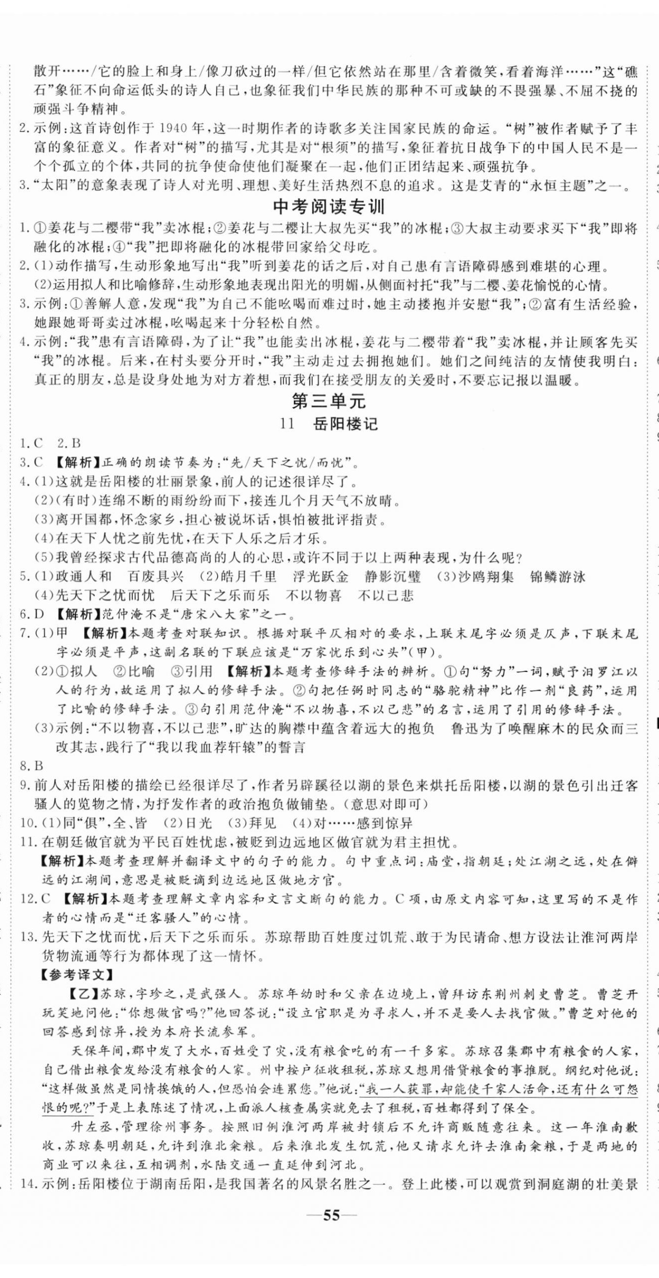 2023年我的作業(yè)九年級(jí)語(yǔ)文上冊(cè)人教版河南專版 第7頁(yè)