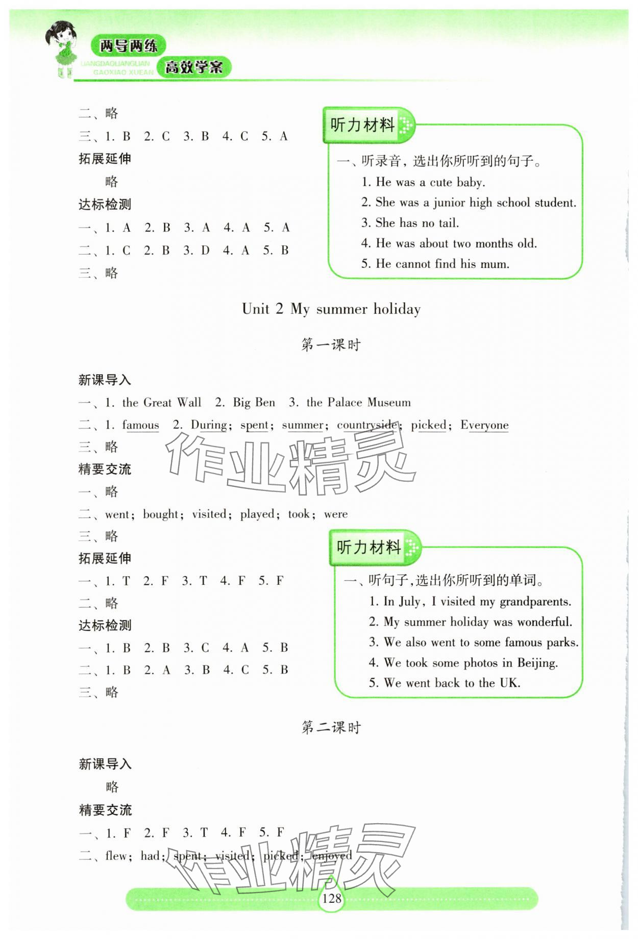 2024年新課標(biāo)兩導(dǎo)兩練高效學(xué)案六年級英語上冊滬教版 第2頁