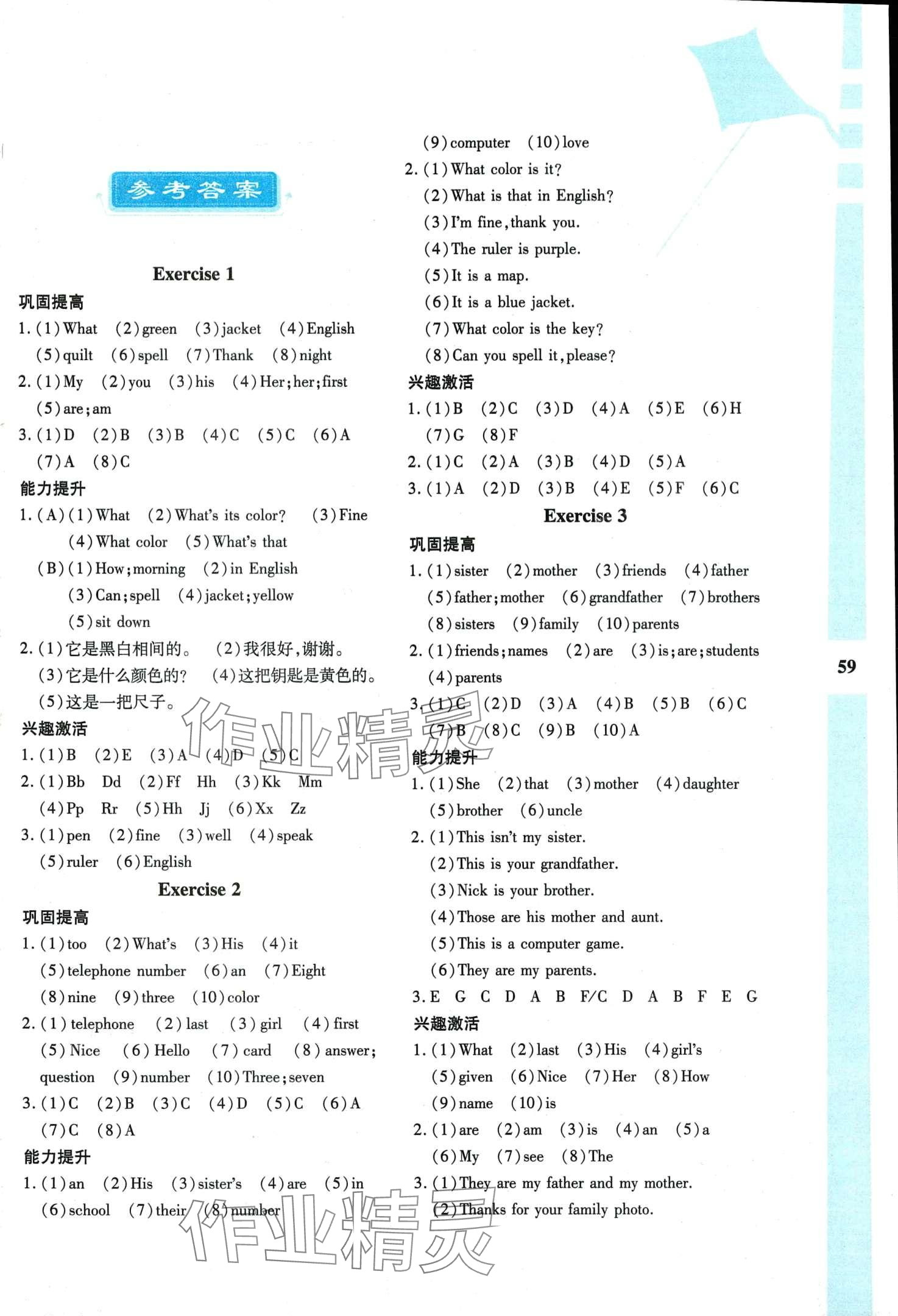 2024年寒假作业与生活陕西人民教育出版社七年级英语A版 第1页