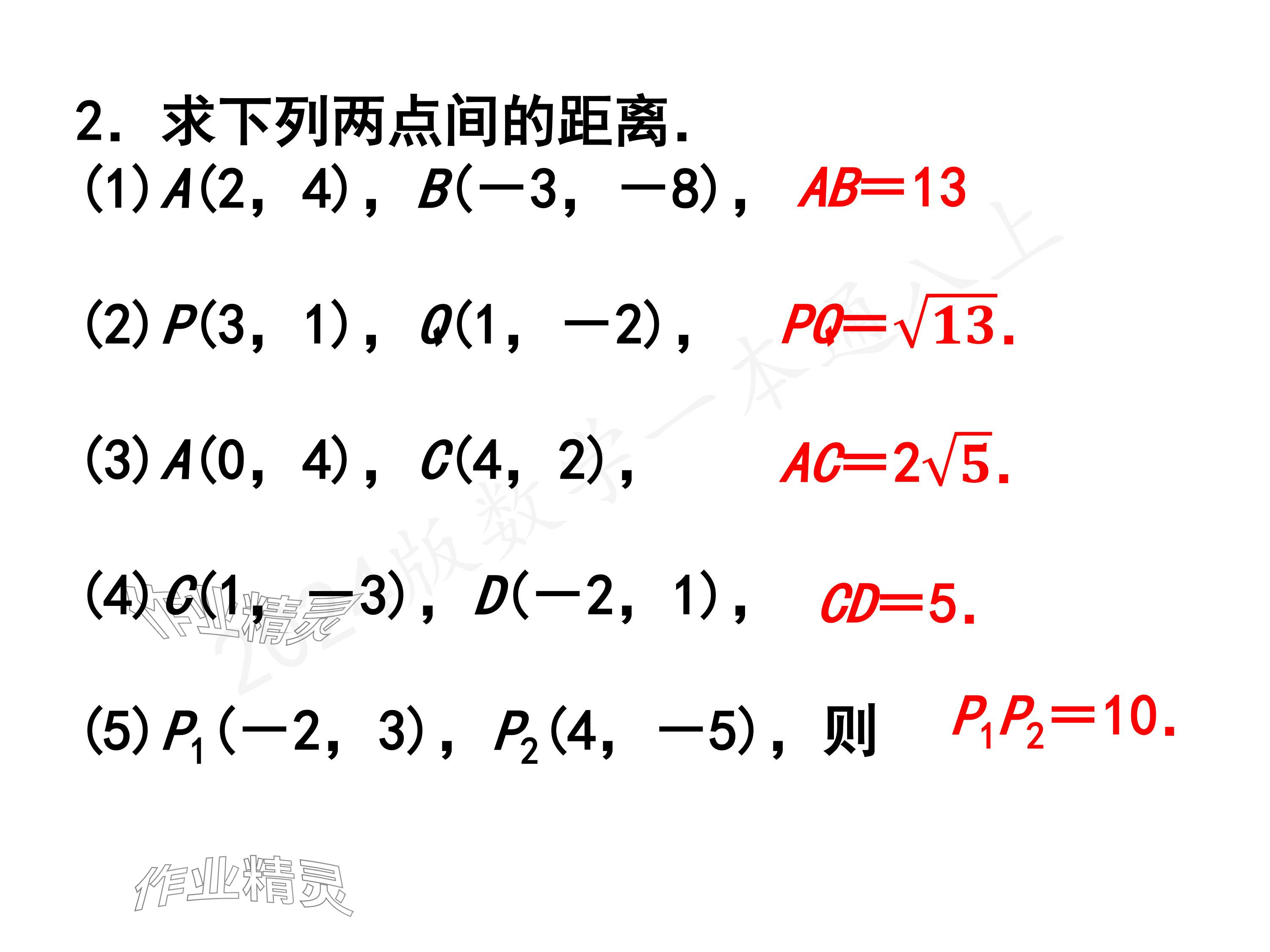 2024年一本通武汉出版社八年级数学上册北师大版精简版 参考答案第76页