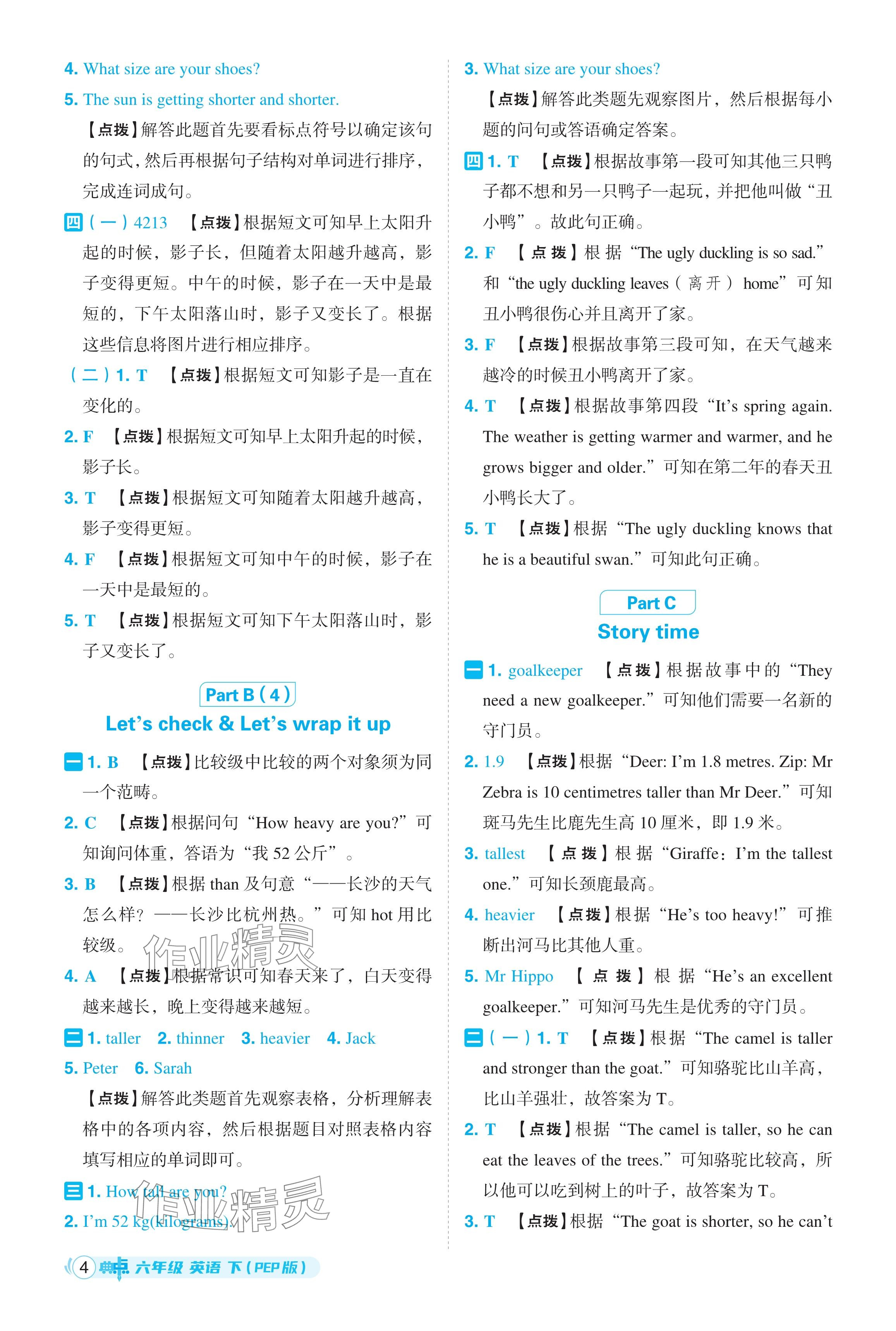 2024年綜合應(yīng)用創(chuàng)新題典中點(diǎn)六年級(jí)英語(yǔ)下冊(cè)人教版 參考答案第4頁(yè)