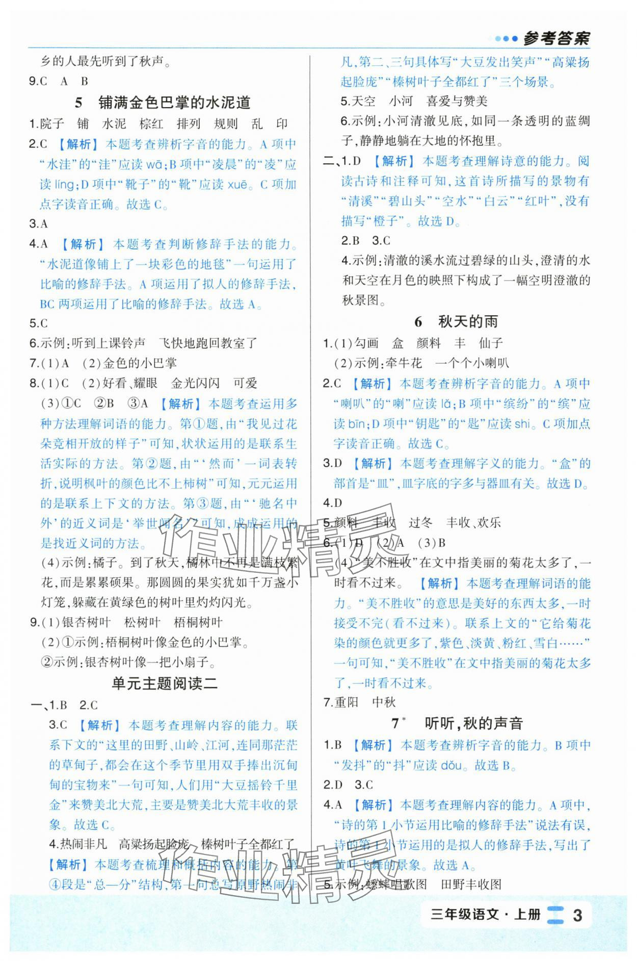 2024年黃岡狀元成才路狀元作業(yè)本三年級(jí)語(yǔ)文上冊(cè)人教版福建專版 第3頁(yè)