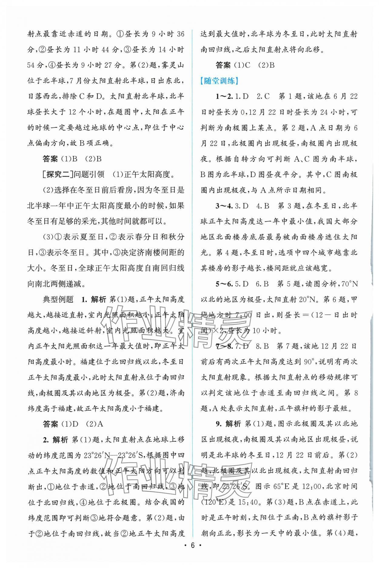 2023年高中同步測控優(yōu)化設(shè)計地理選擇性必修1人教版增強(qiáng)版 參考答案第5頁