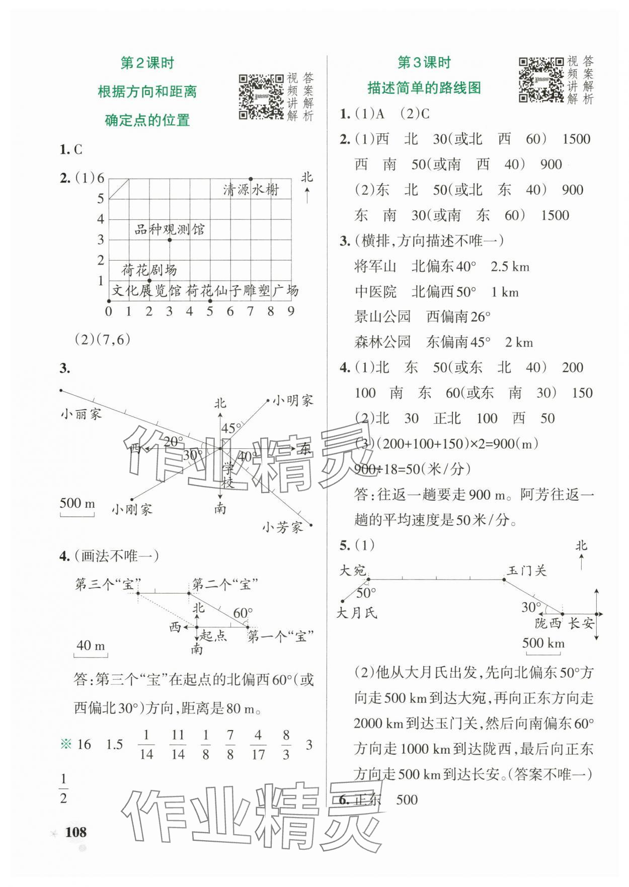 2024年小學(xué)學(xué)霸作業(yè)本六年級(jí)數(shù)學(xué)上冊(cè)人教版廣東專版 參考答案第8頁