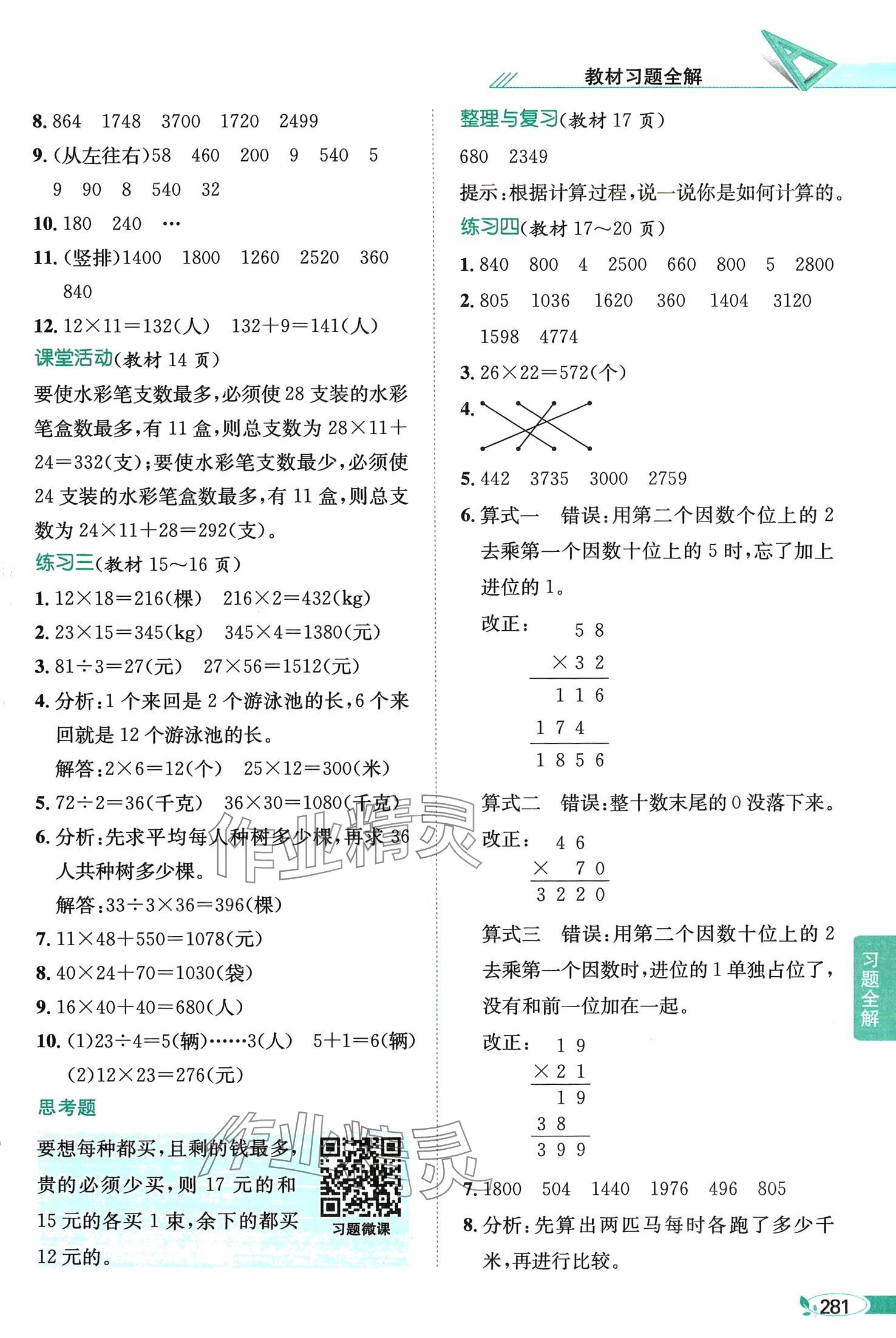 2024年教材课本三年级数学下册西师大版 第3页