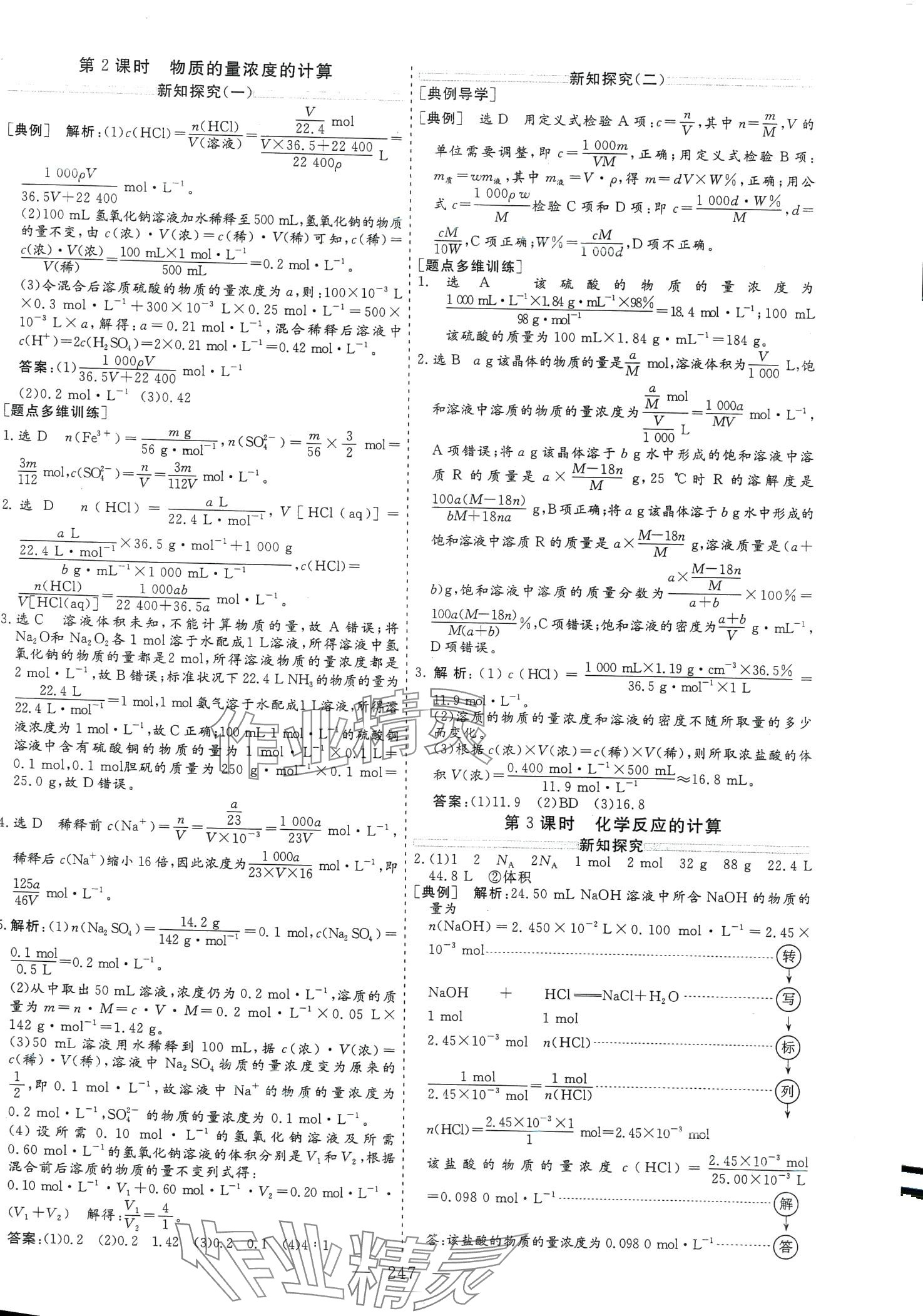 2024年新課程學(xué)案高中同步導(dǎo)學(xué)高中化學(xué)必修第一冊蘇教版 第7頁