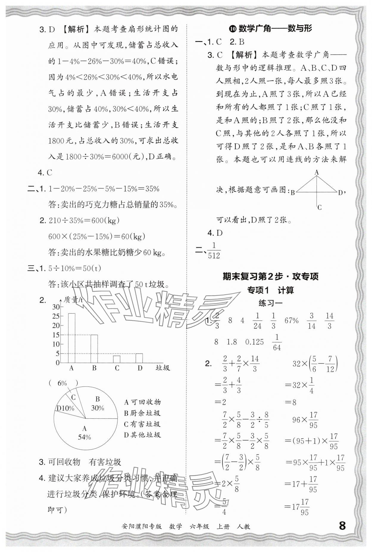 2024年王朝霞期末真題精編六年級(jí)數(shù)學(xué)上冊(cè)人教版安濮專版 參考答案第8頁(yè)