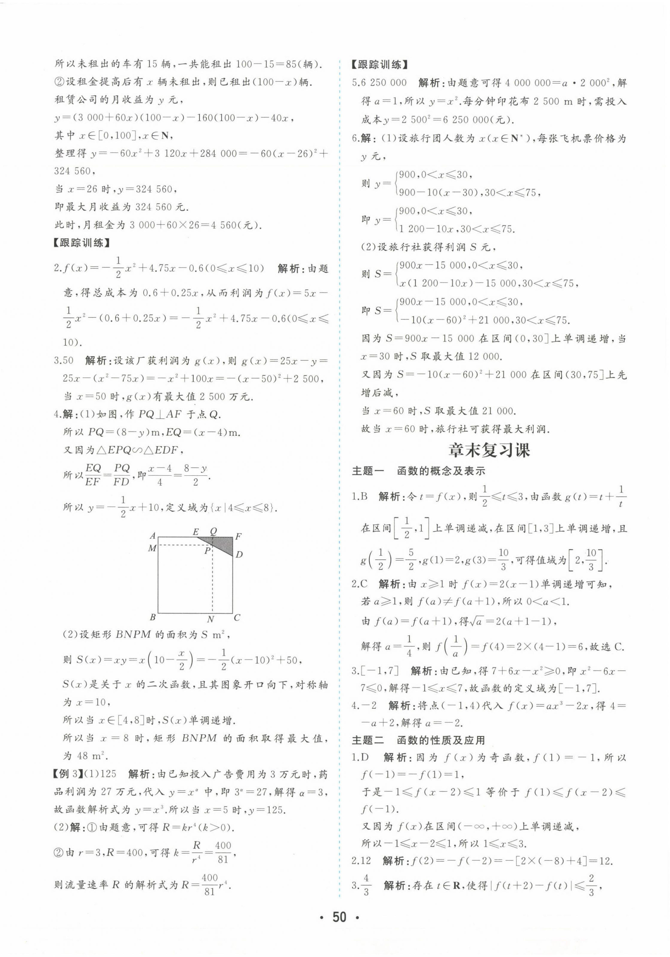 2024年金版學(xué)案高中同步輔導(dǎo)與檢測(cè)高中數(shù)學(xué)必修第一冊(cè)人教版 第26頁(yè)