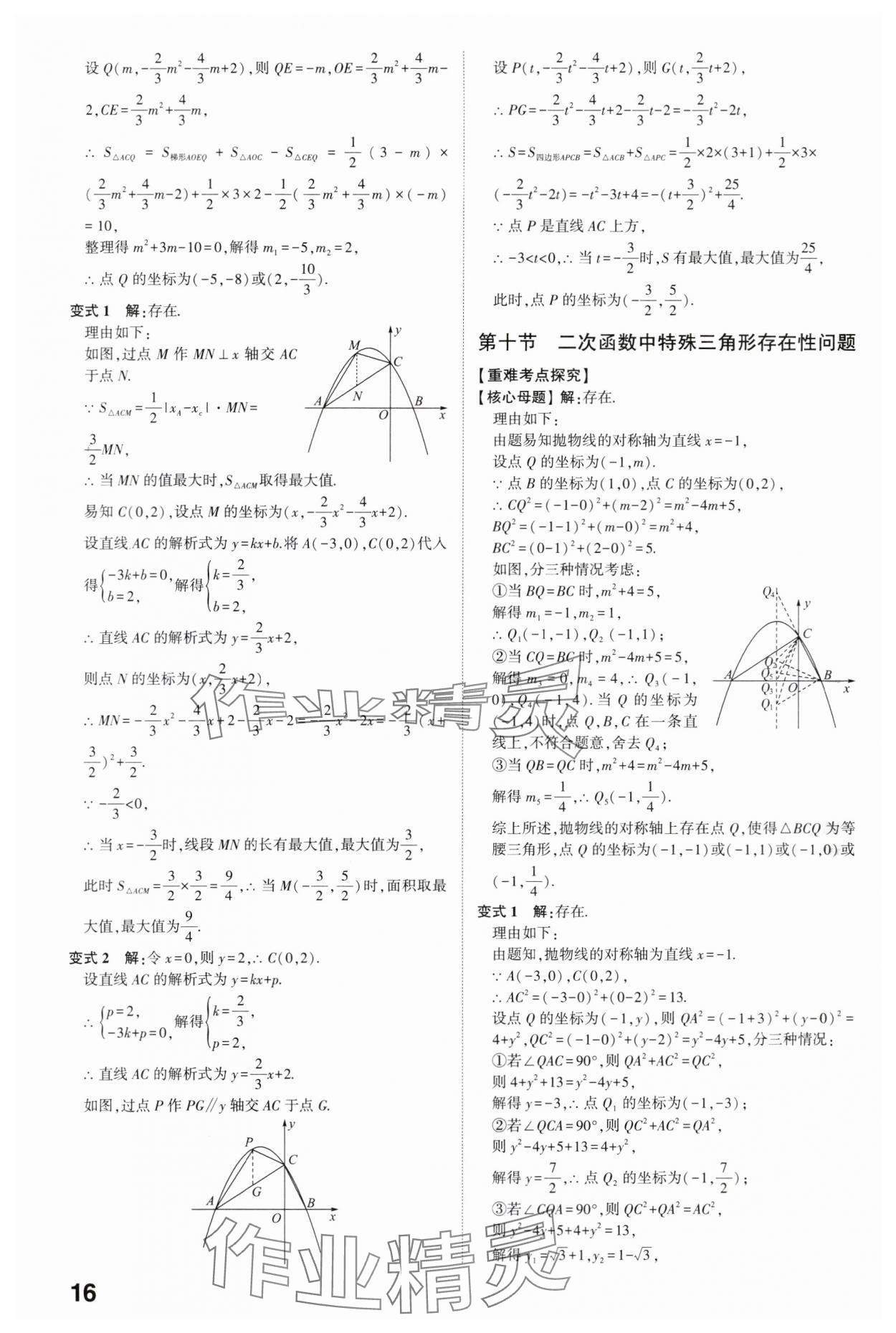 2024年中考備戰(zhàn)數(shù)學(xué)山東專版 參考答案第15頁