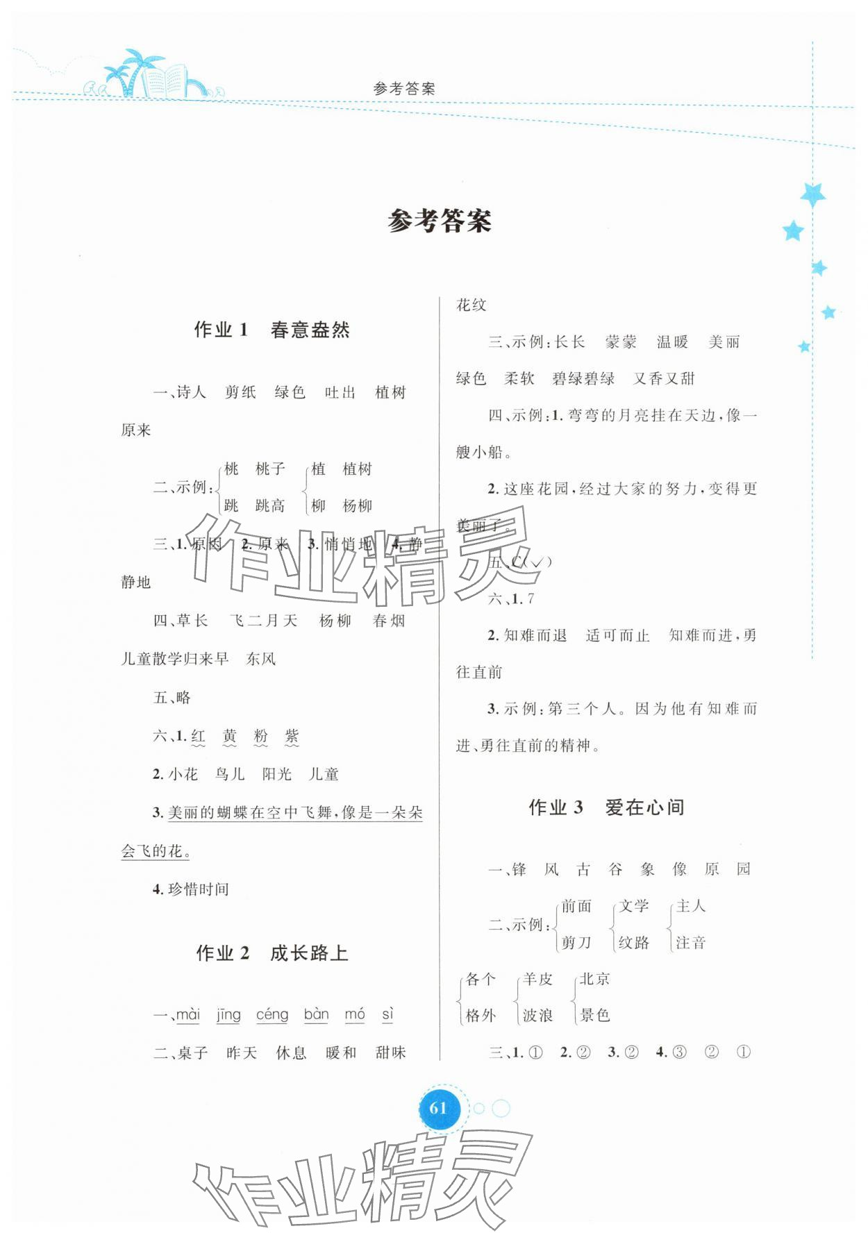 2024年暑假作業(yè)二年級(jí)語(yǔ)文內(nèi)蒙古教育出版社 第1頁(yè)