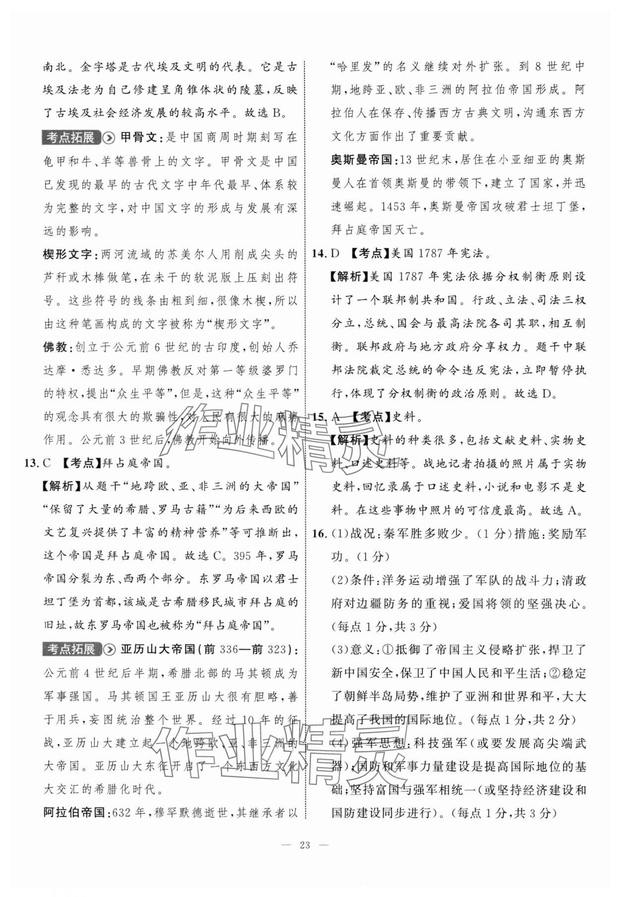 2024年中考備考指南廣西2年真題1年模擬試卷歷史廣西專版 參考答案第21頁