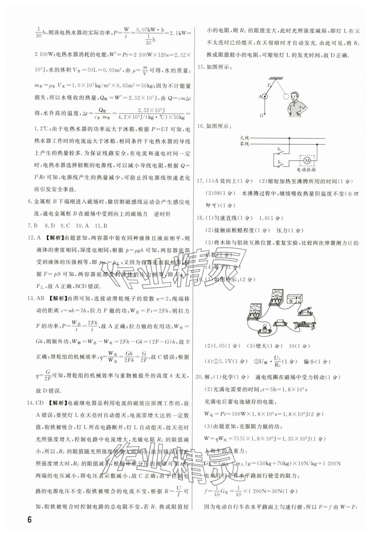 2024年新一线必刷卷物理河南专版 第6页