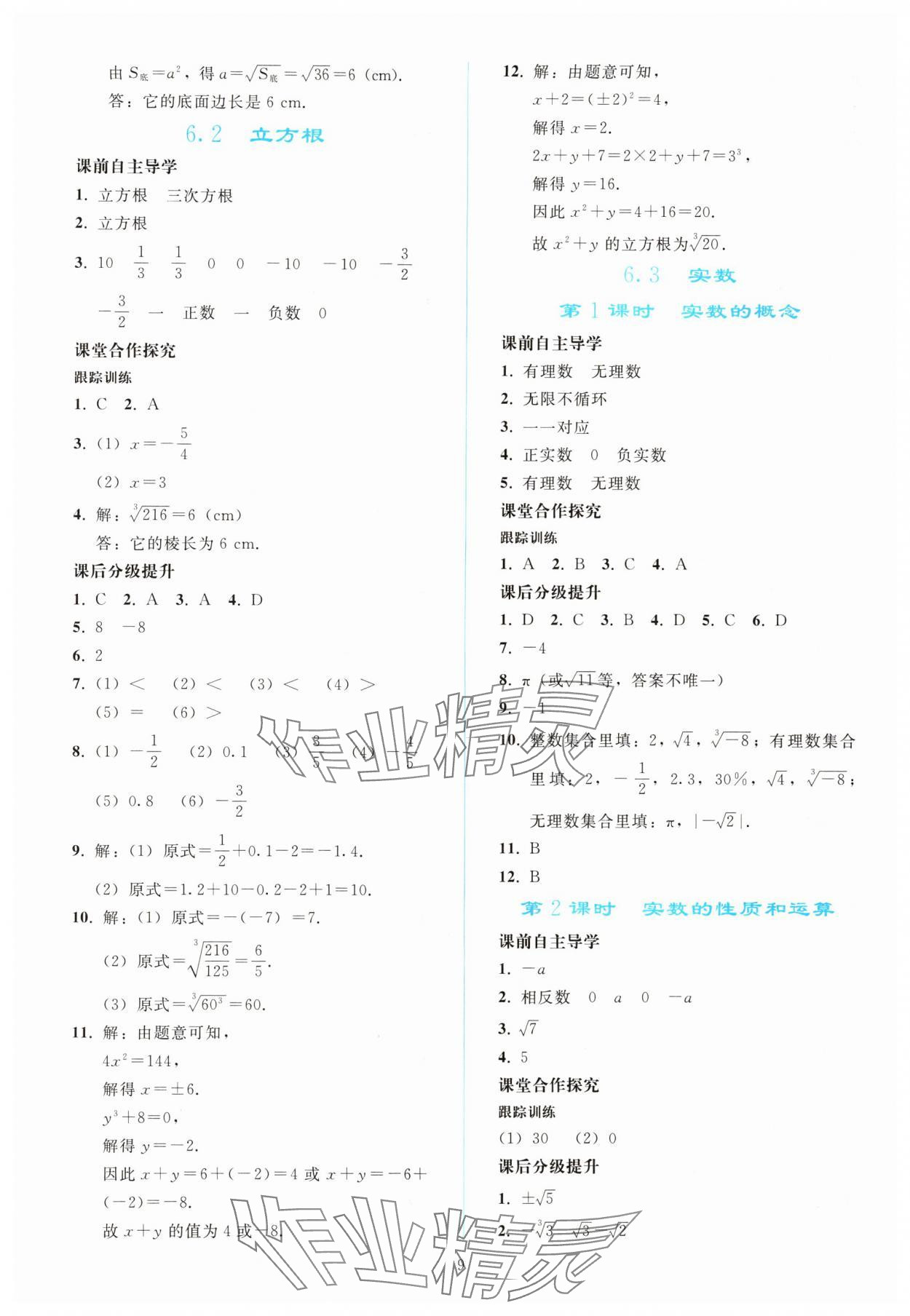 2024年同步轻松练习七年级数学下册人教版 参考答案第8页