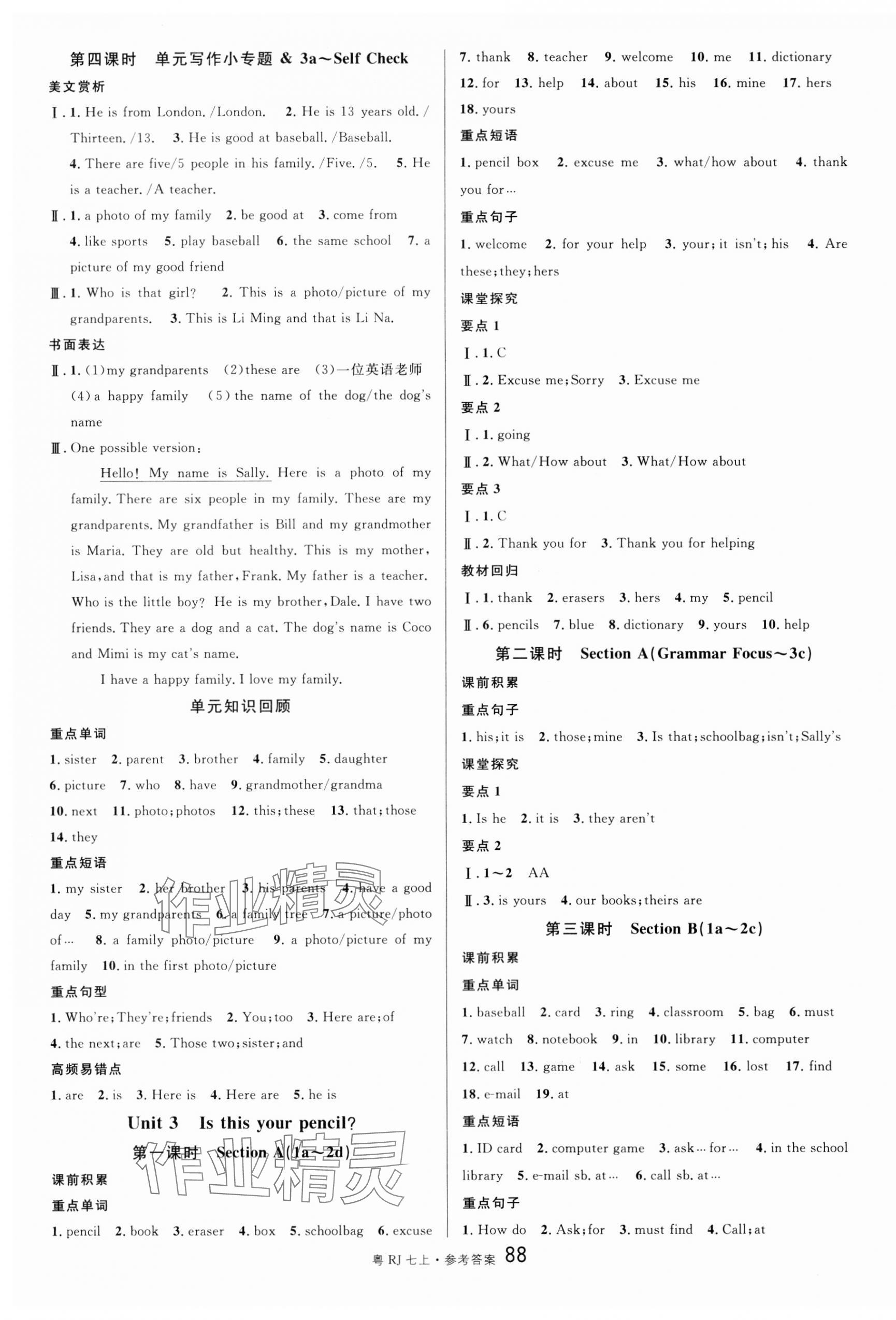 2023年名校課堂七年級英語4上冊人教版廣東專版 第4頁