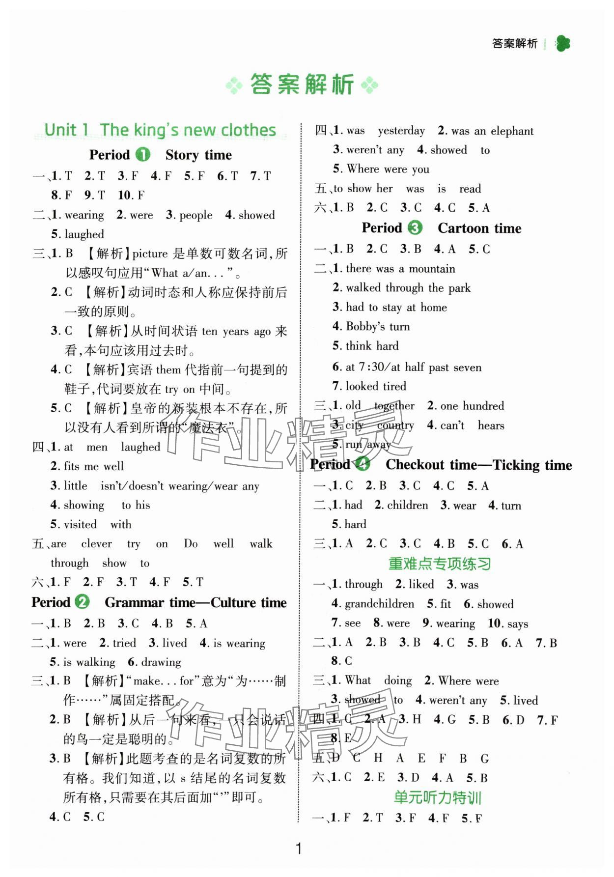 2024年細解巧練六年級英語上冊譯林版 參考答案第1頁