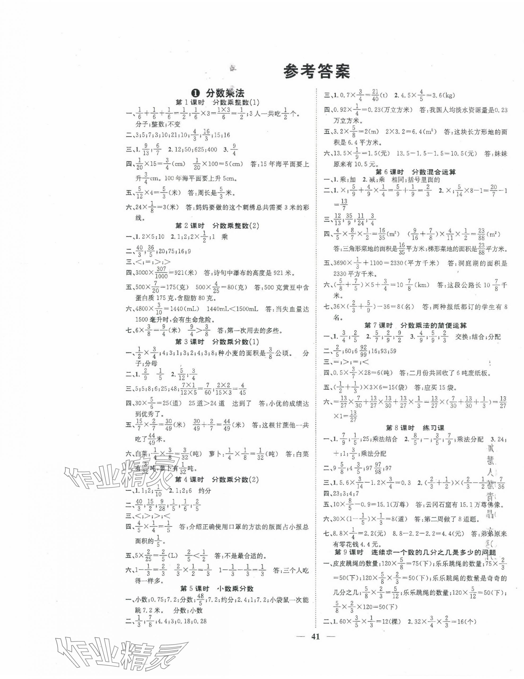 2023年智慧花朵六年级数学上册人教版 第1页