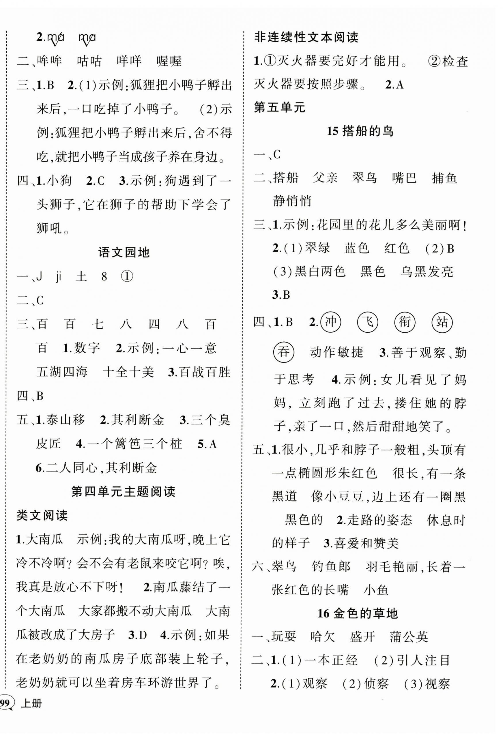 2023年状元成才路创优作业100分三年级语文上册人教版四川专版 参考答案第6页