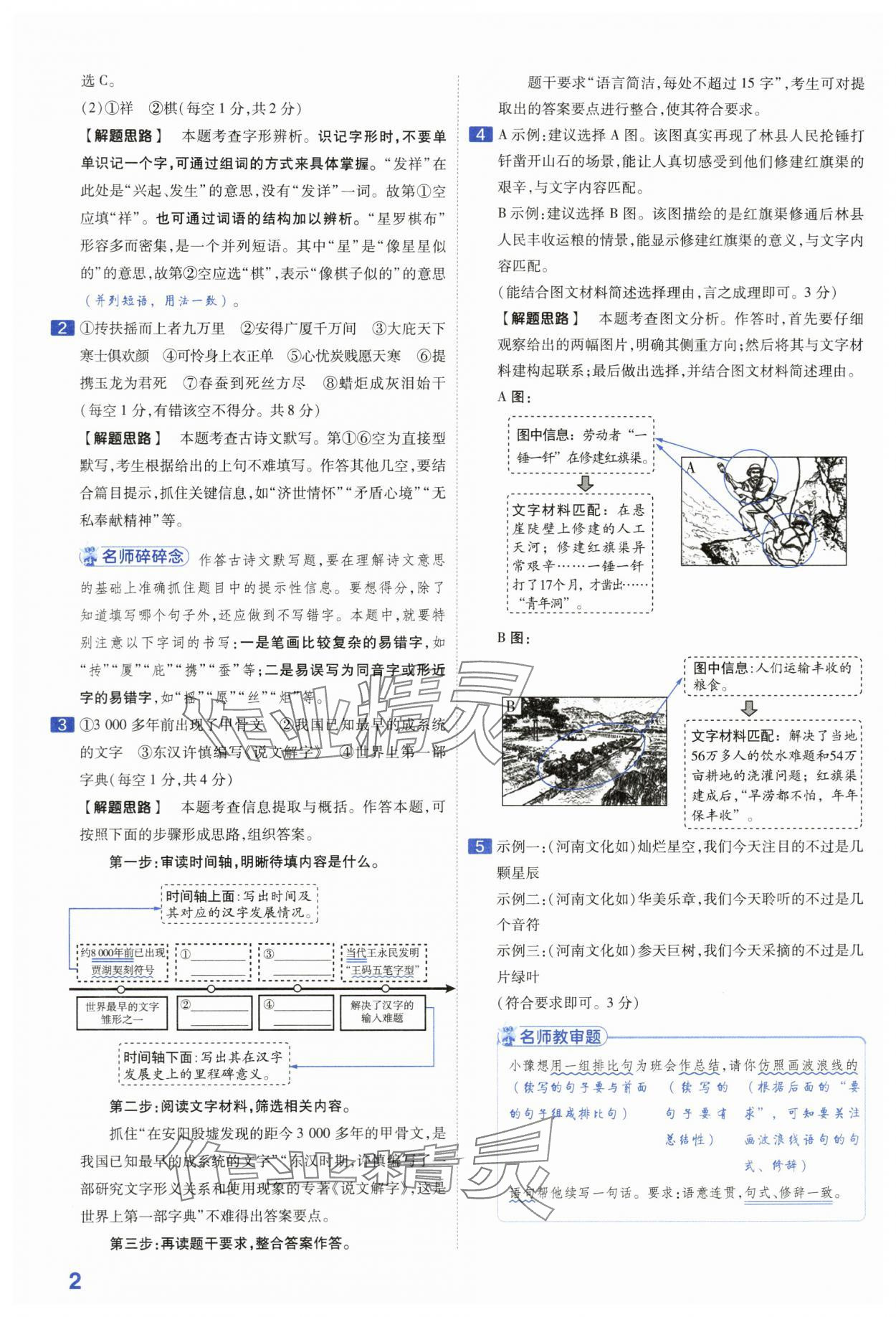 2024年金考卷45套匯編語文河南專版 第2頁