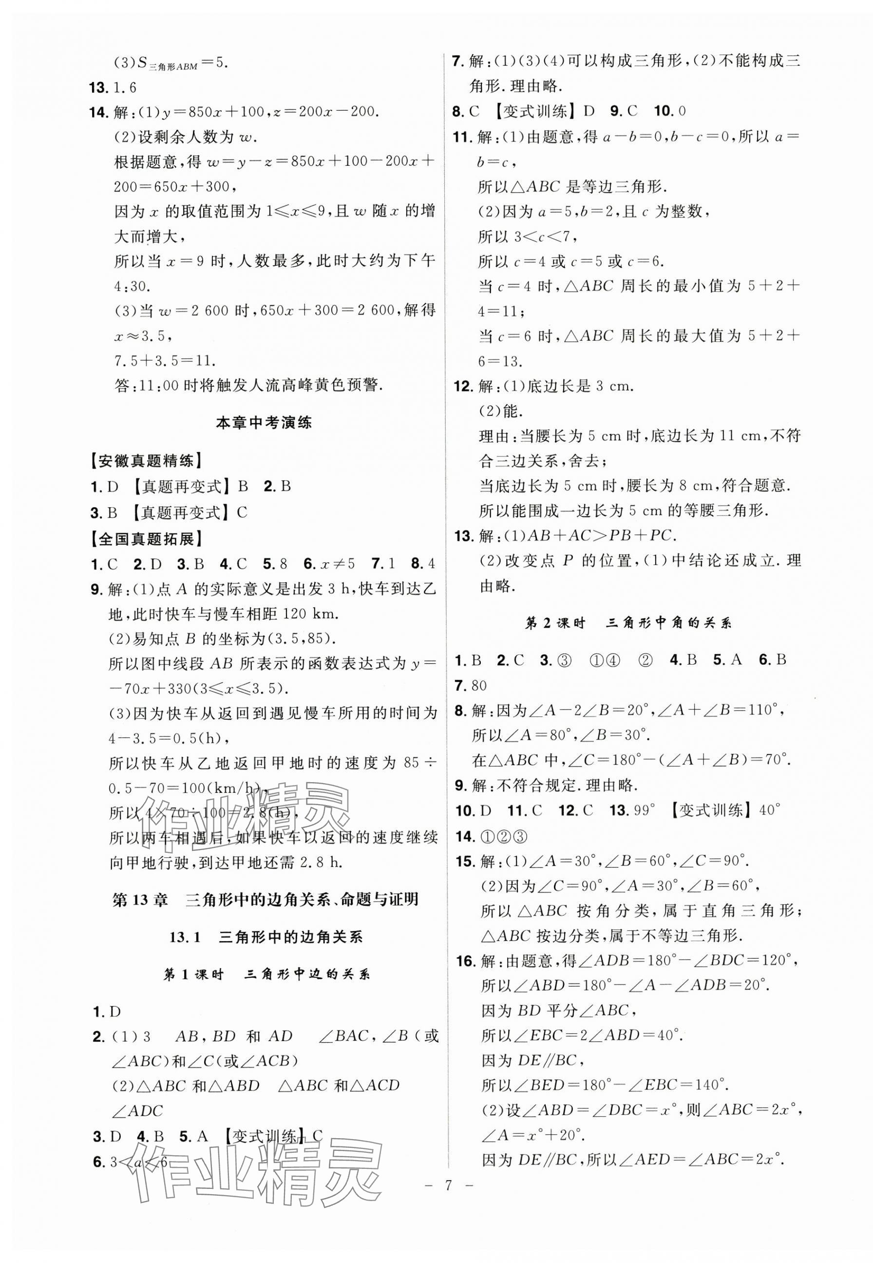 2024年课时A计划八年级数学上册沪科版 第7页