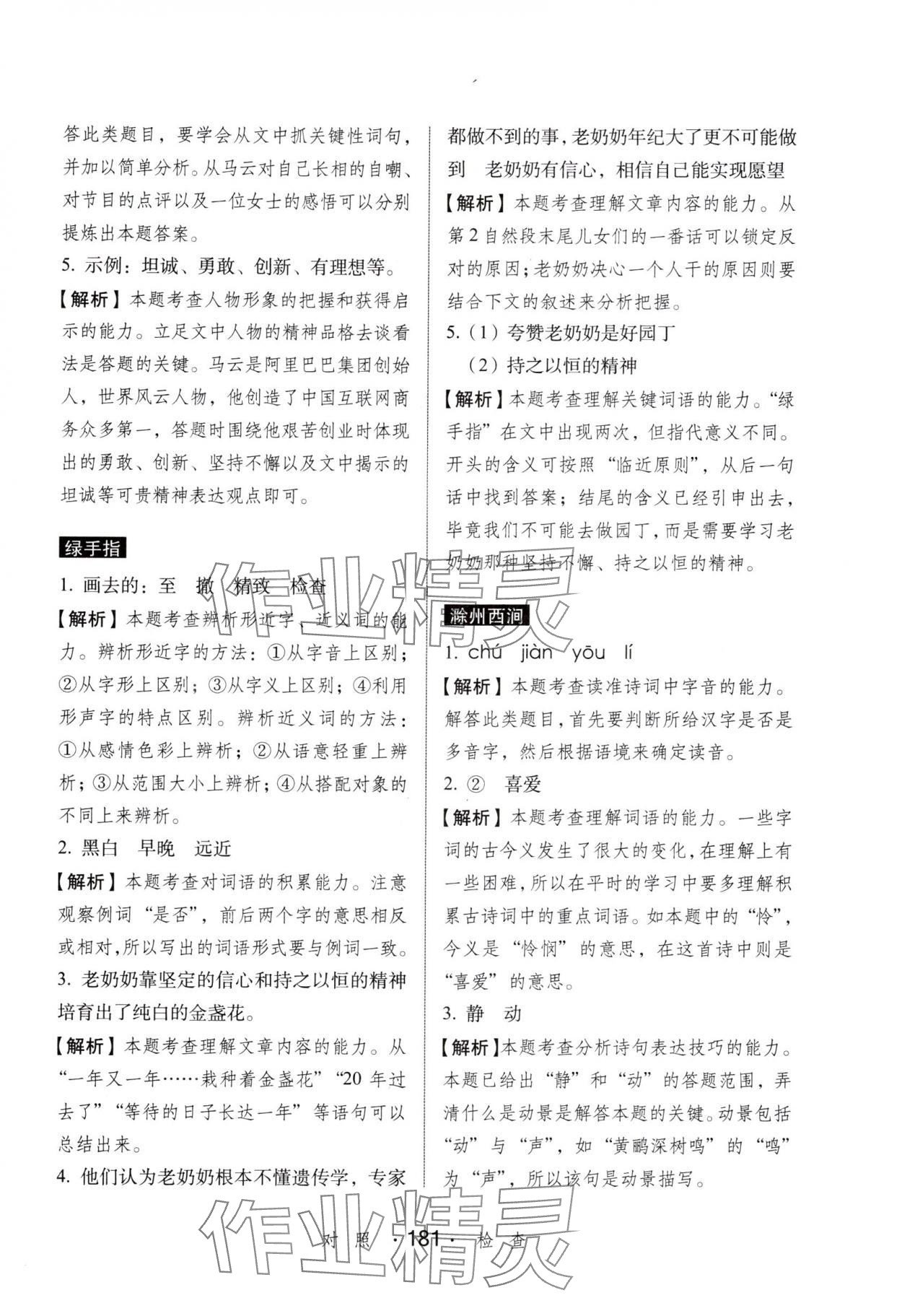 2024年小學(xué)語文考試閱讀真題精選專練詳解四年級人教版 參考答案第2頁