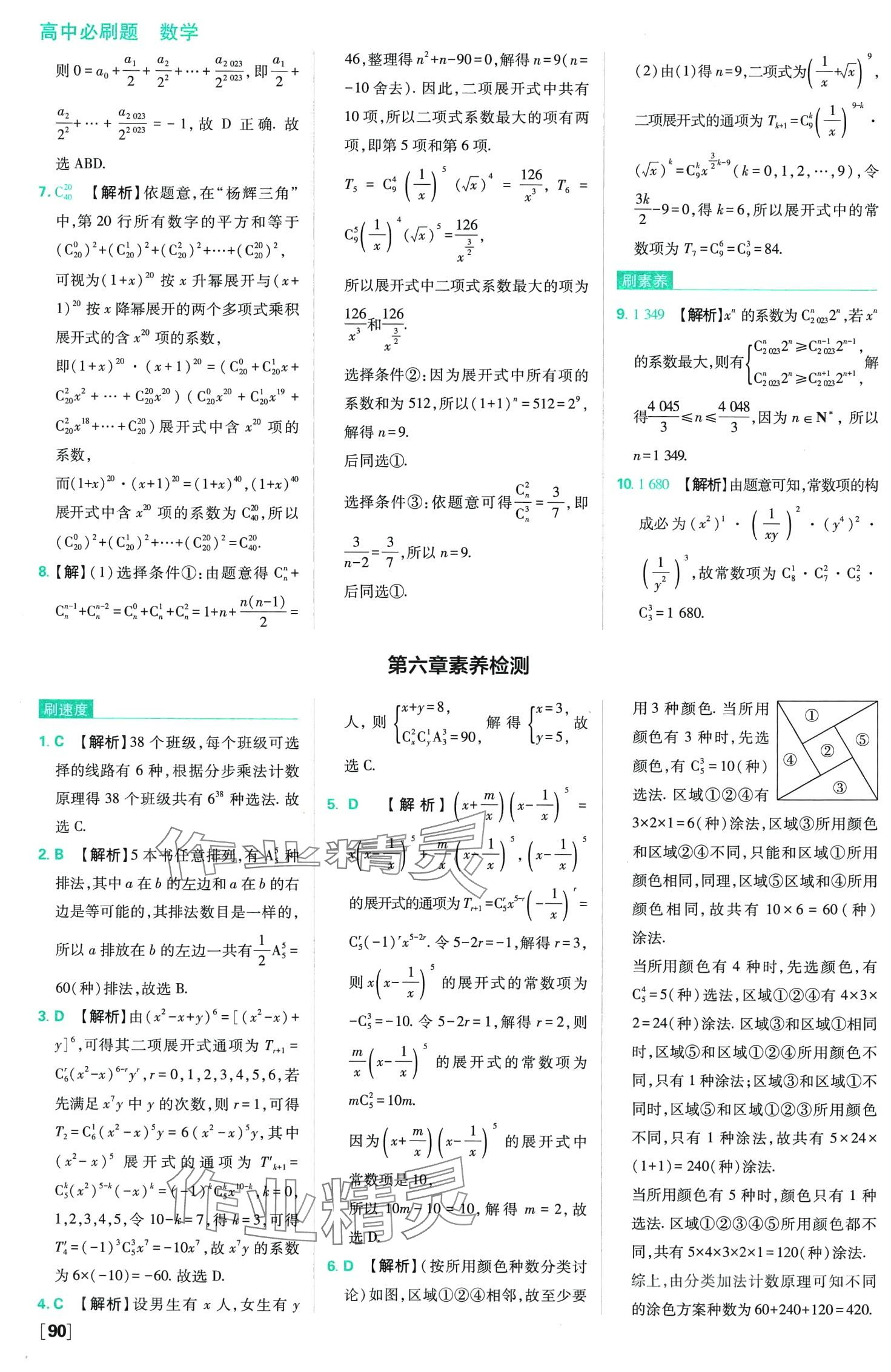 2024年高中必刷题高中数学选择性必修第三册人教版 第15页