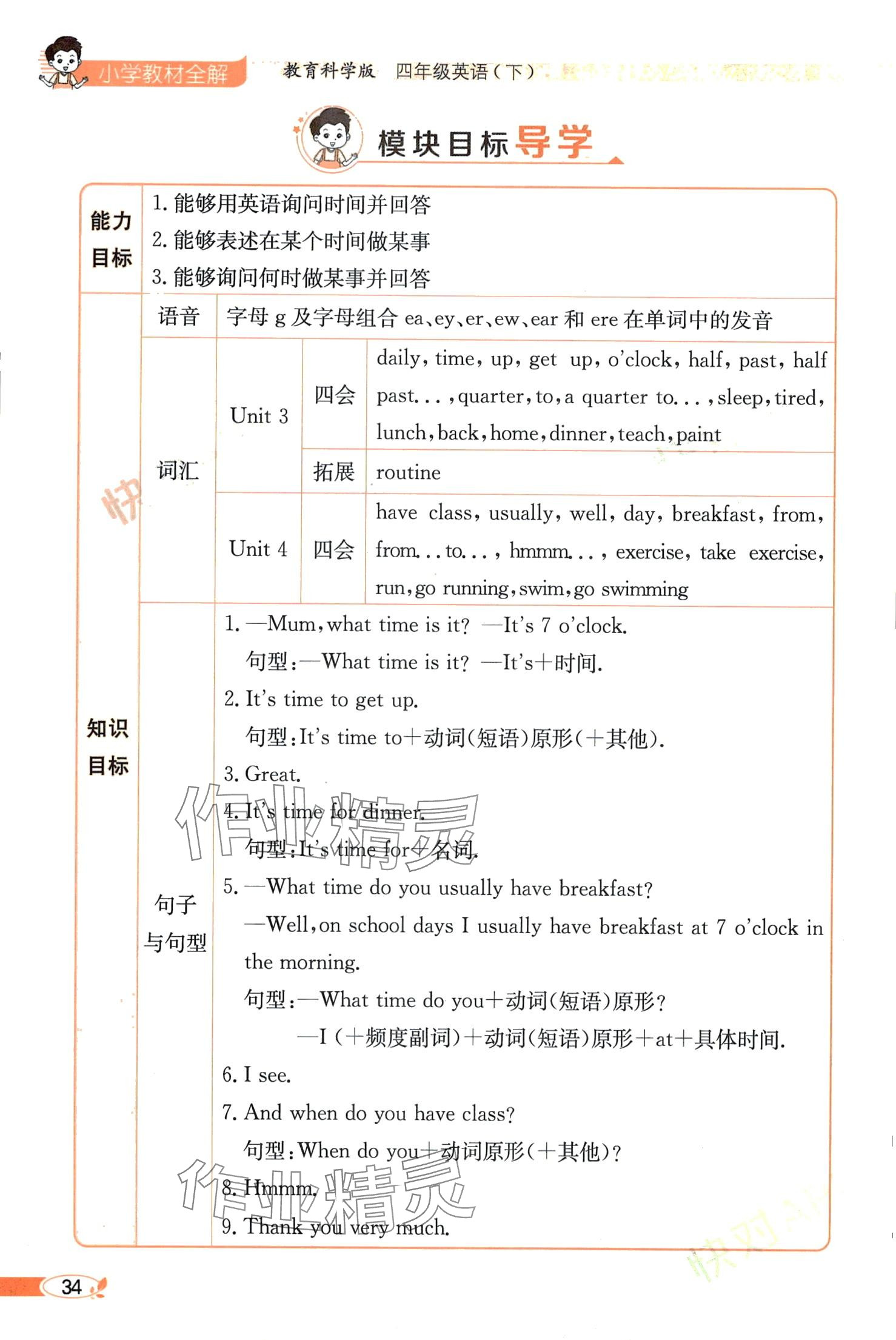 2024年教材課本四年級(jí)英語下冊教科版 第34頁