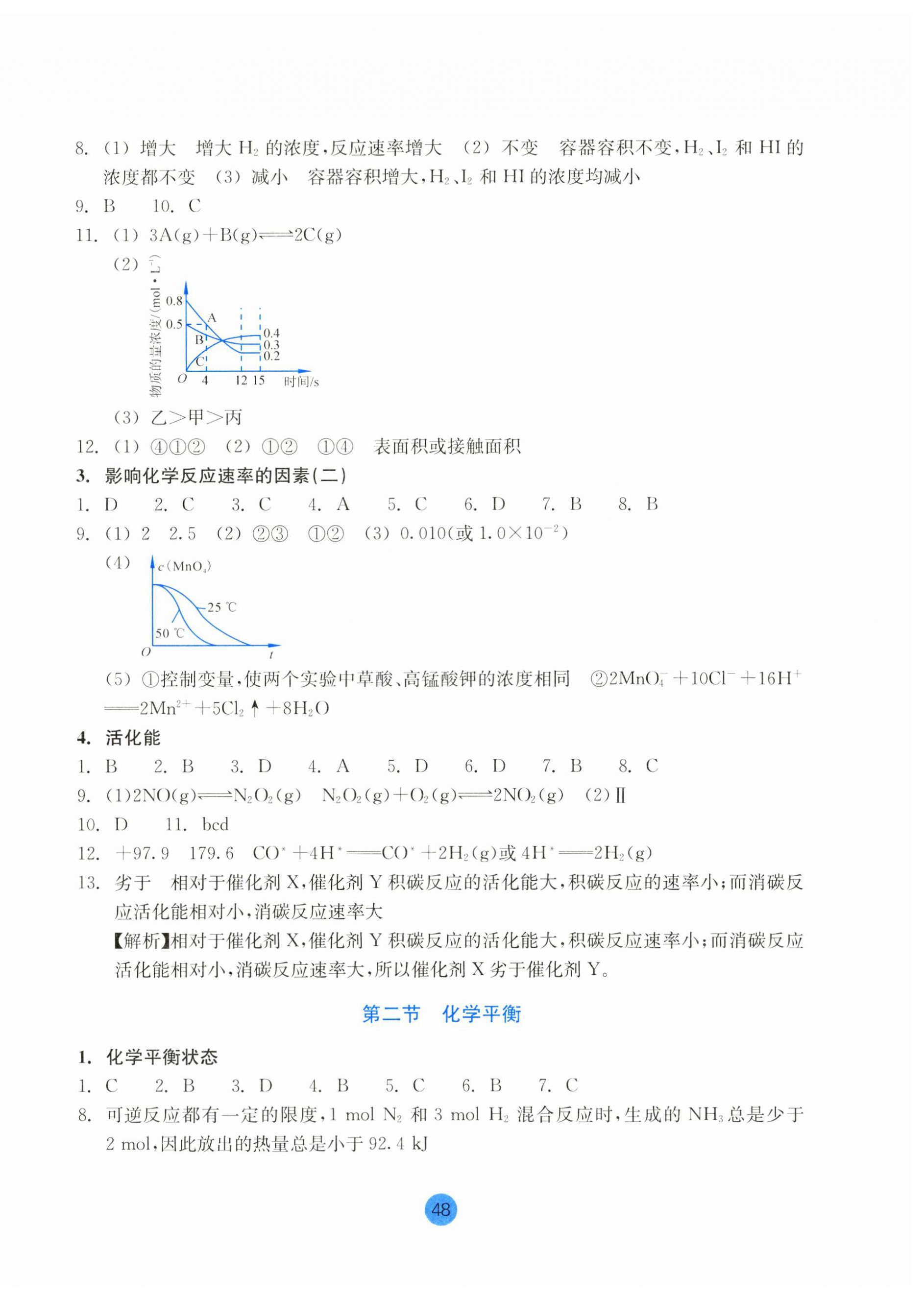 2024年作業(yè)本浙江教育出版社高中化學(xué)選擇性必修1人教版 參考答案第6頁(yè)