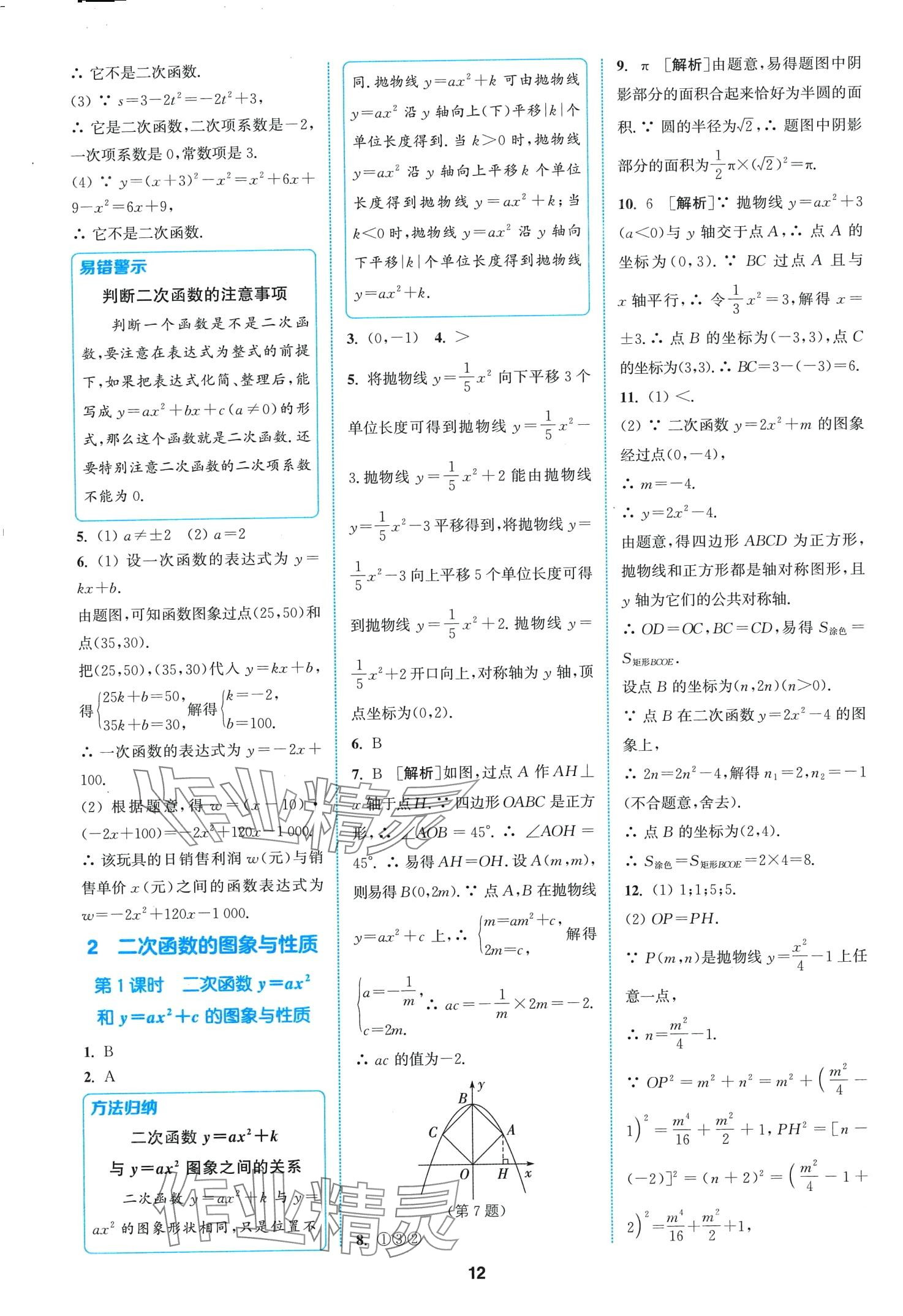 2024年拔尖特訓(xùn)九年級數(shù)學(xué)下冊北師大版 第14頁