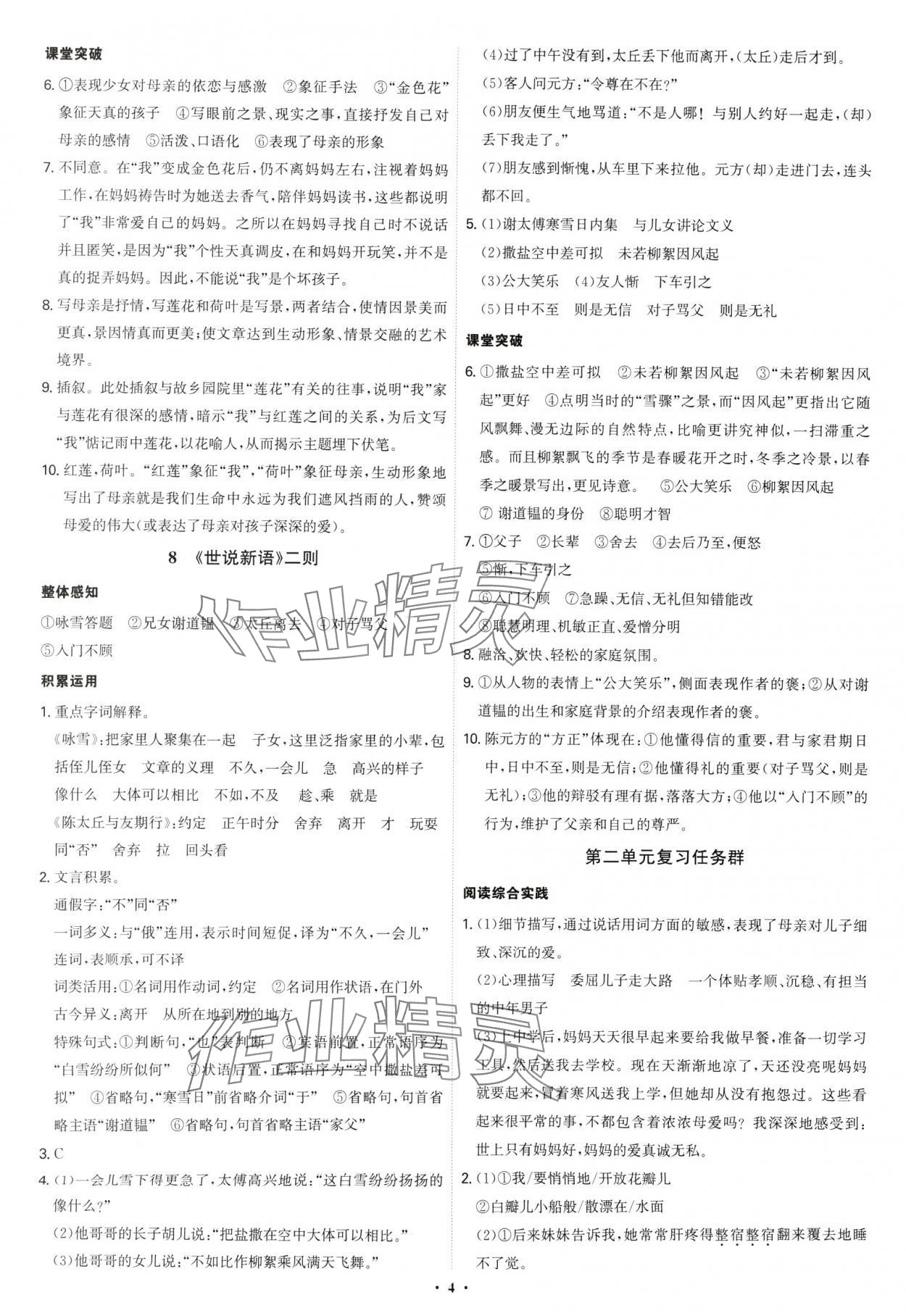 2024年新结构学习测评七年级语文上册人教版 第4页