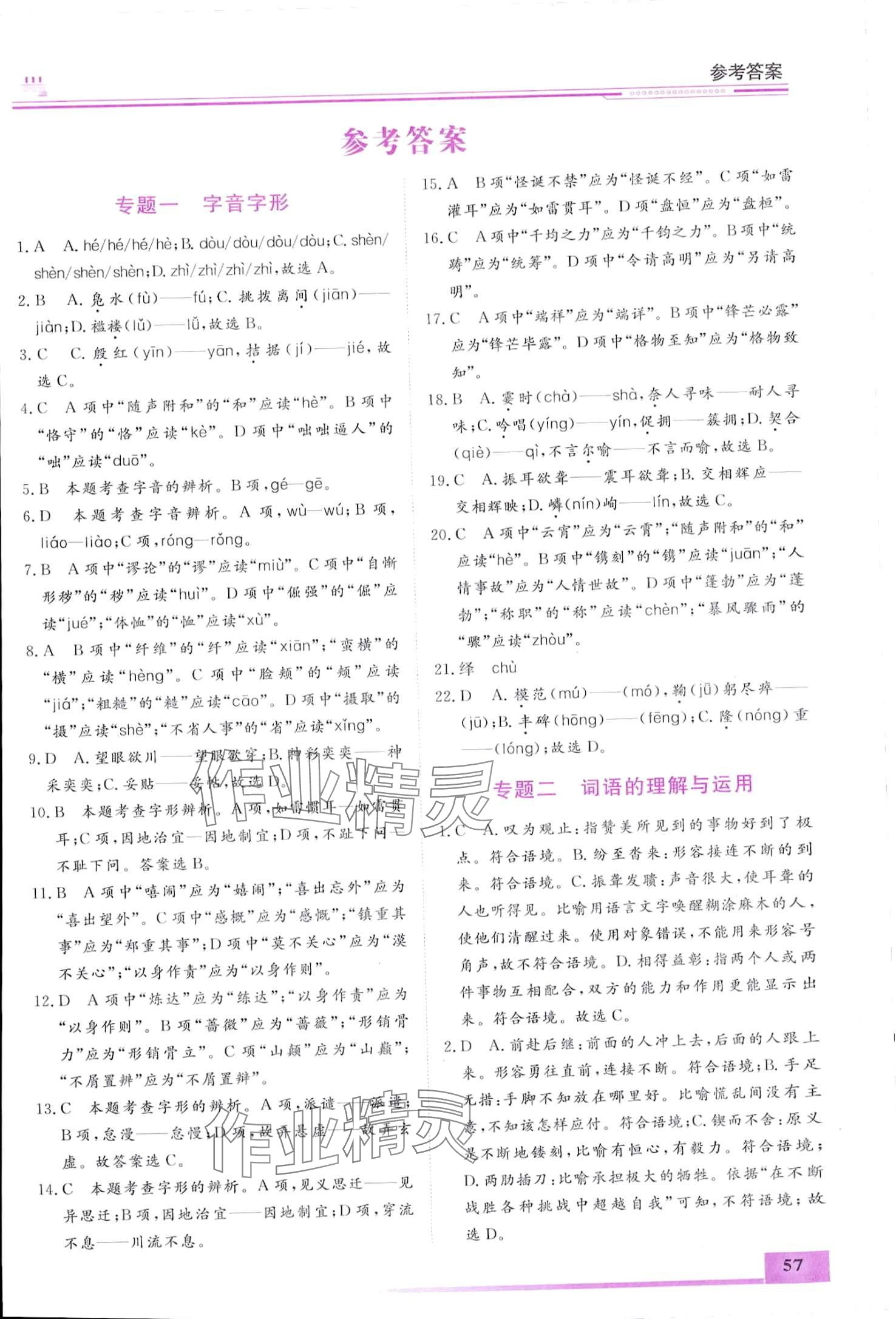 2024年寒假作业内蒙古大学出版社九年级语文 第1页