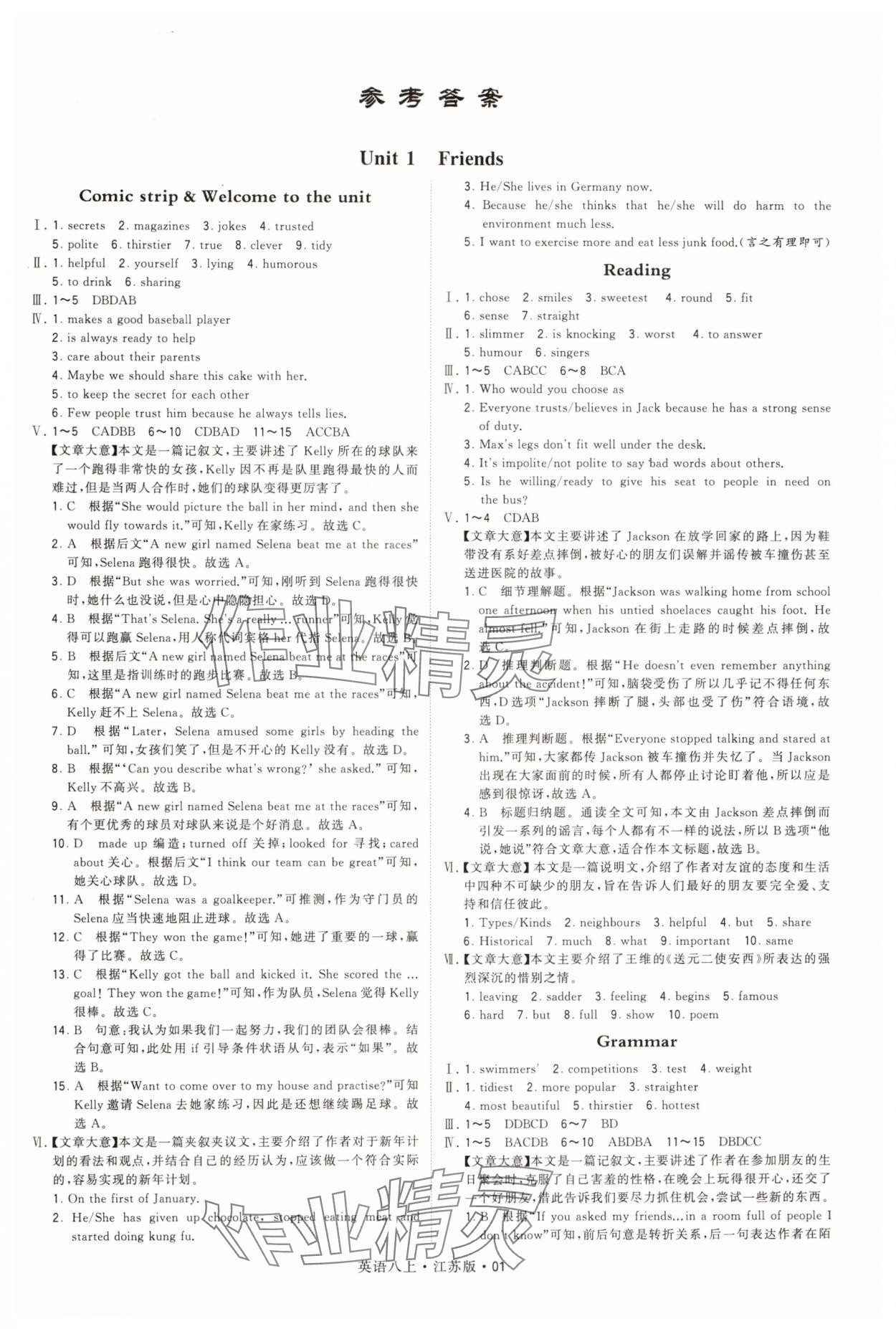 2024年學(xué)霸題中題八年級(jí)英語上冊譯林版 參考答案第1頁