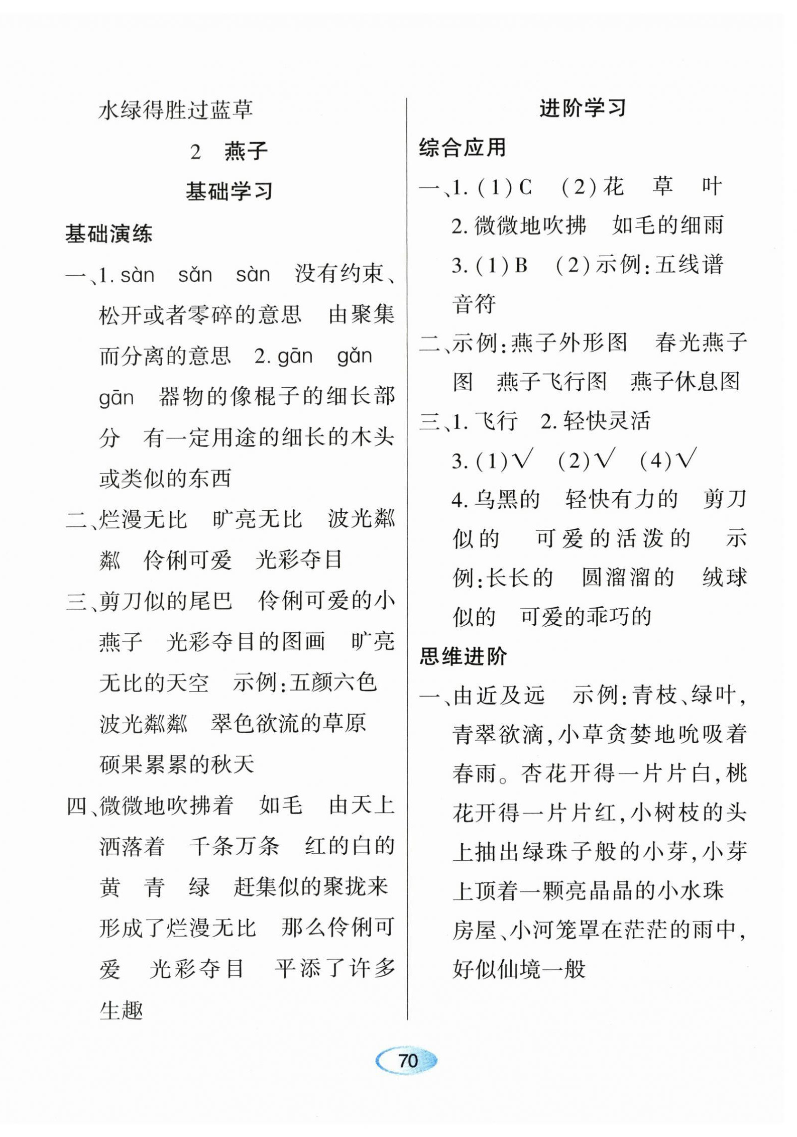 2024年资源与评价黑龙江教育出版社三年级语文下册人教版 第2页