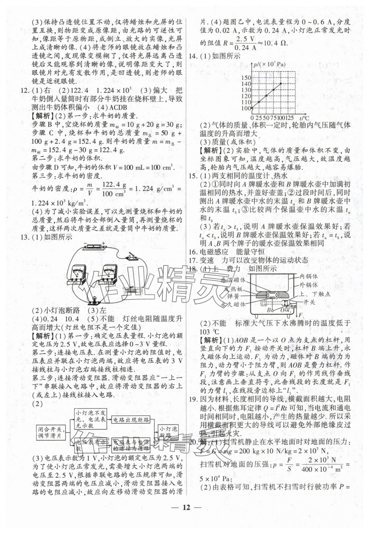 2024年中考試題薈萃及詳解物理山西專版 第12頁