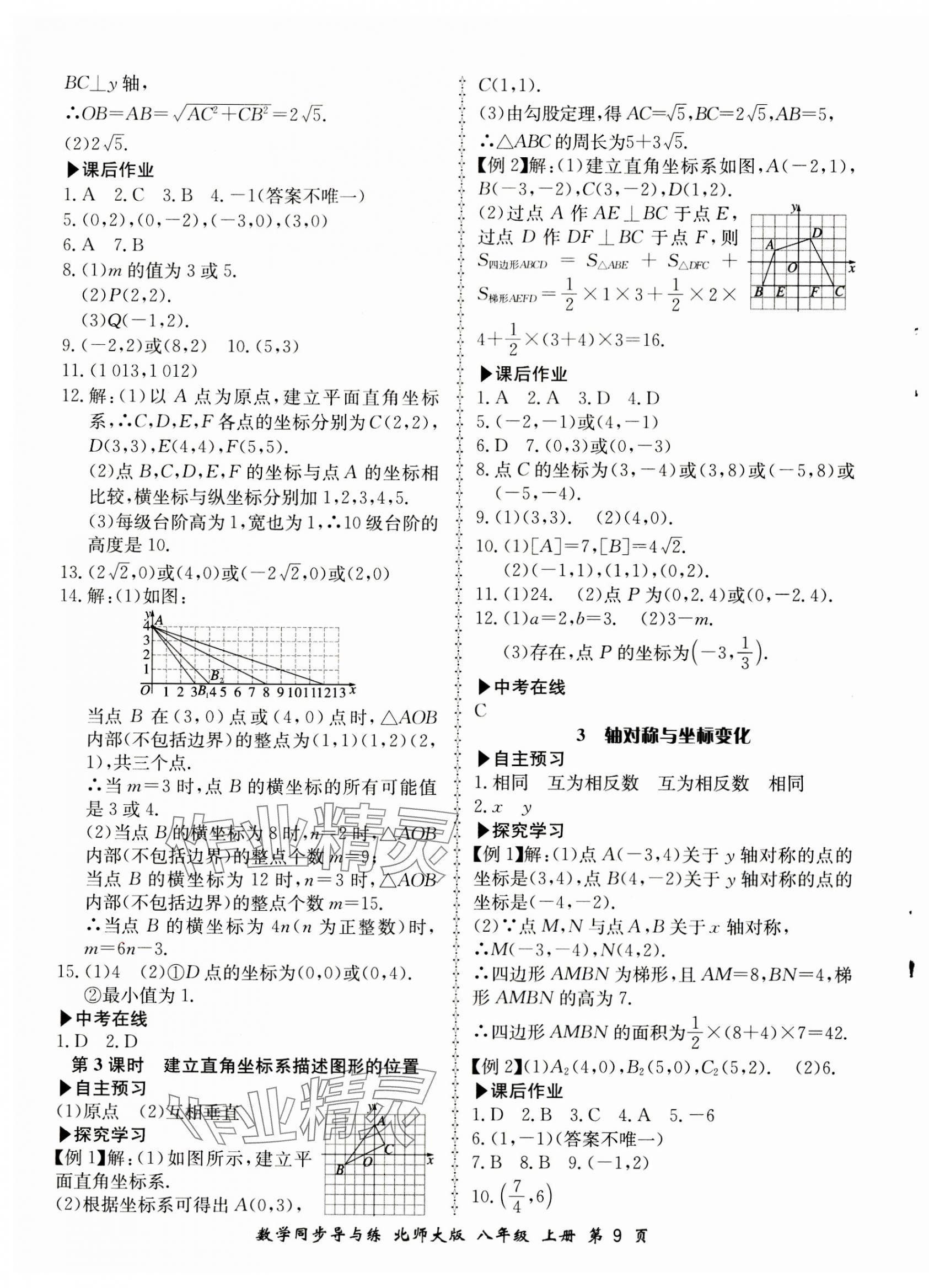 2023年新學案同步導與練八年級數學上冊北師大版 第9頁