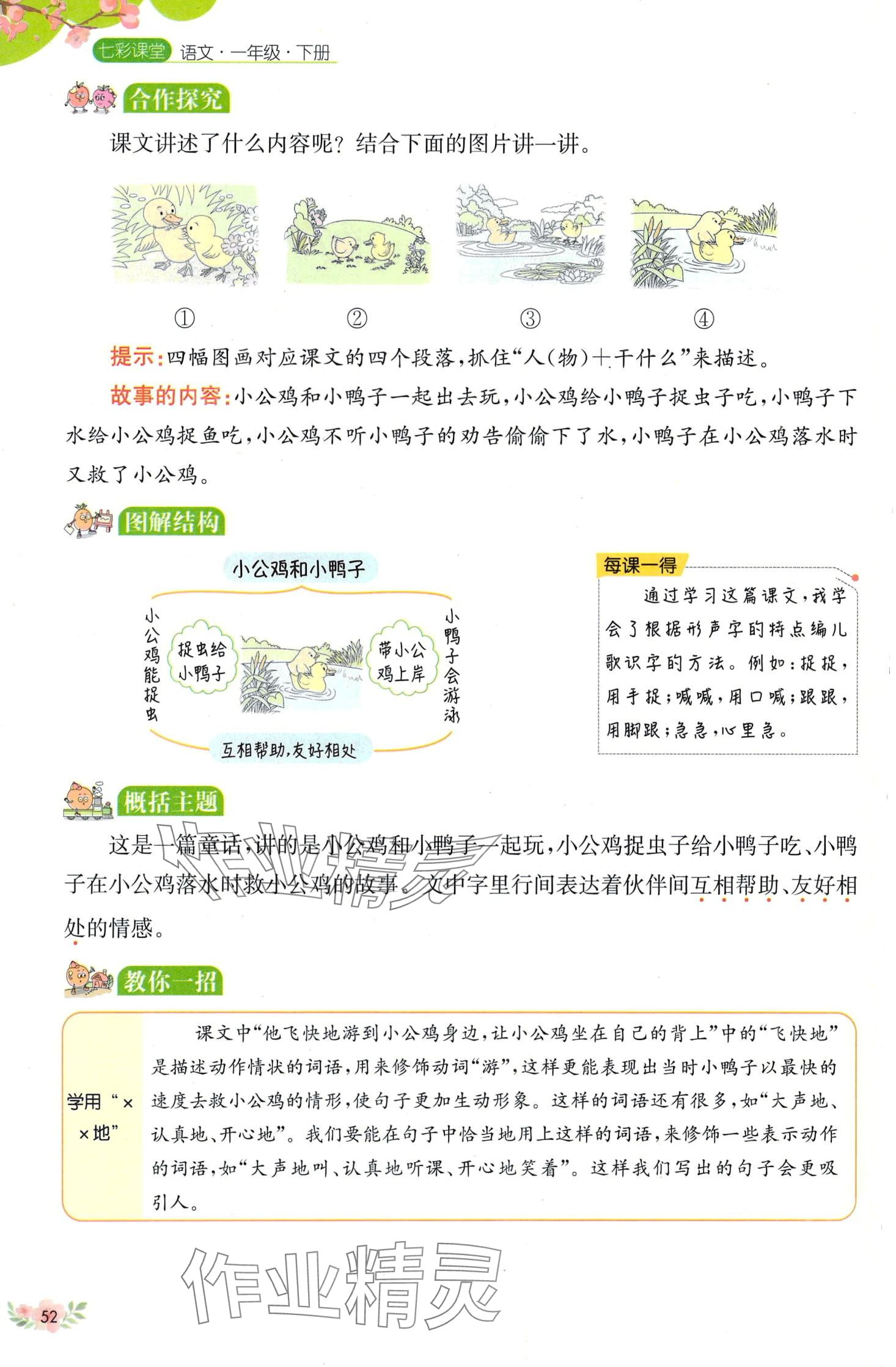 2024年教材课本一年级语文下册人教版 第52页