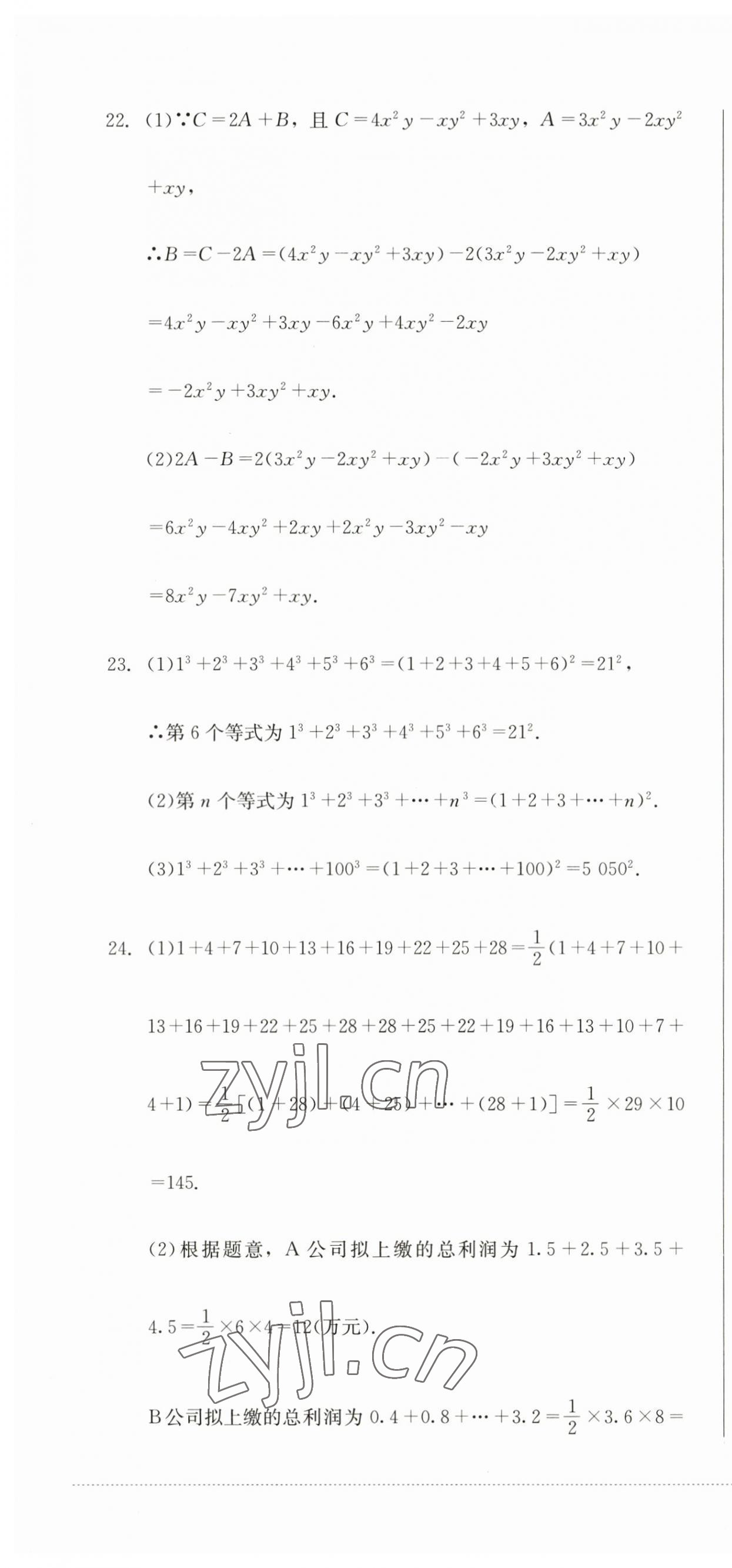 2023年学情点评四川教育出版社七年级数学上册北师大版 第10页