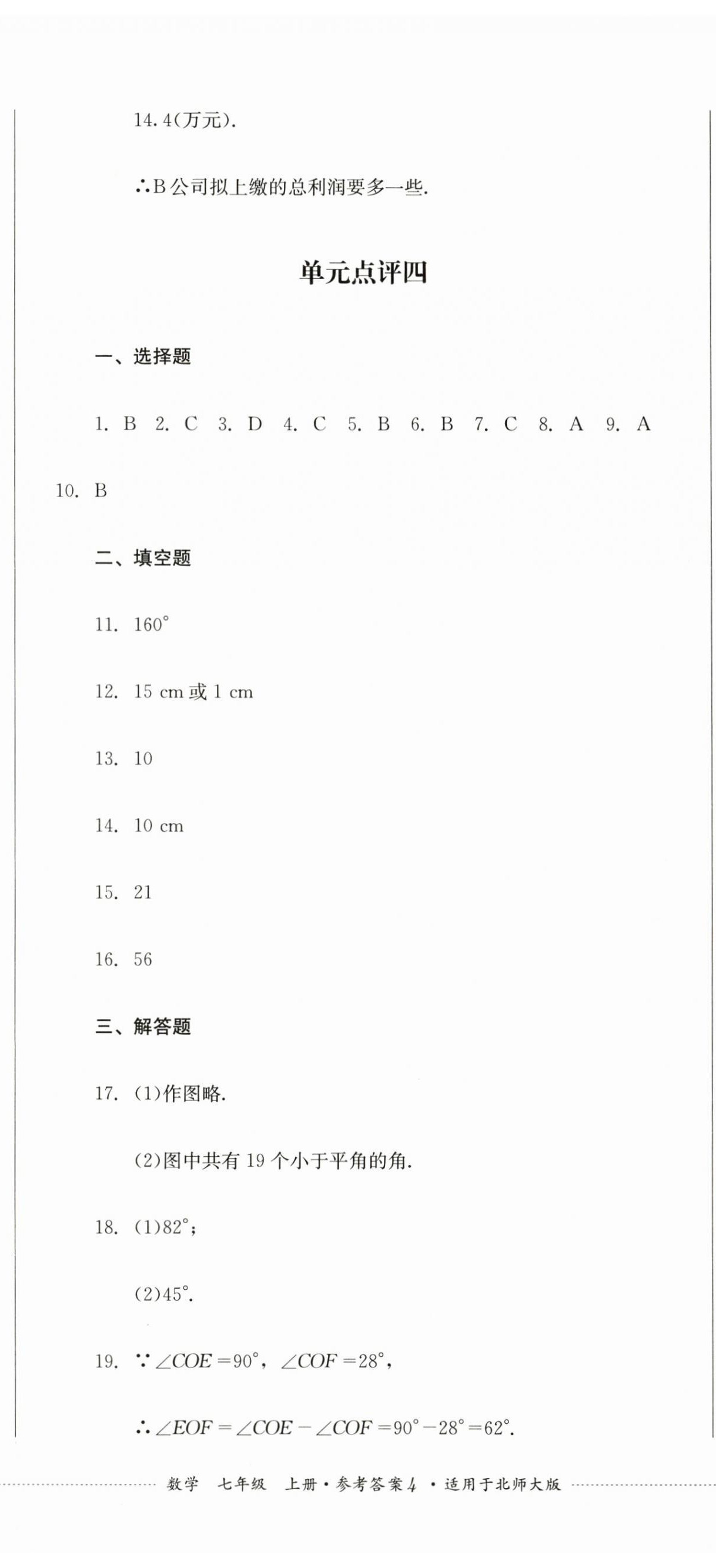 2023年学情点评四川教育出版社七年级数学上册北师大版 第11页