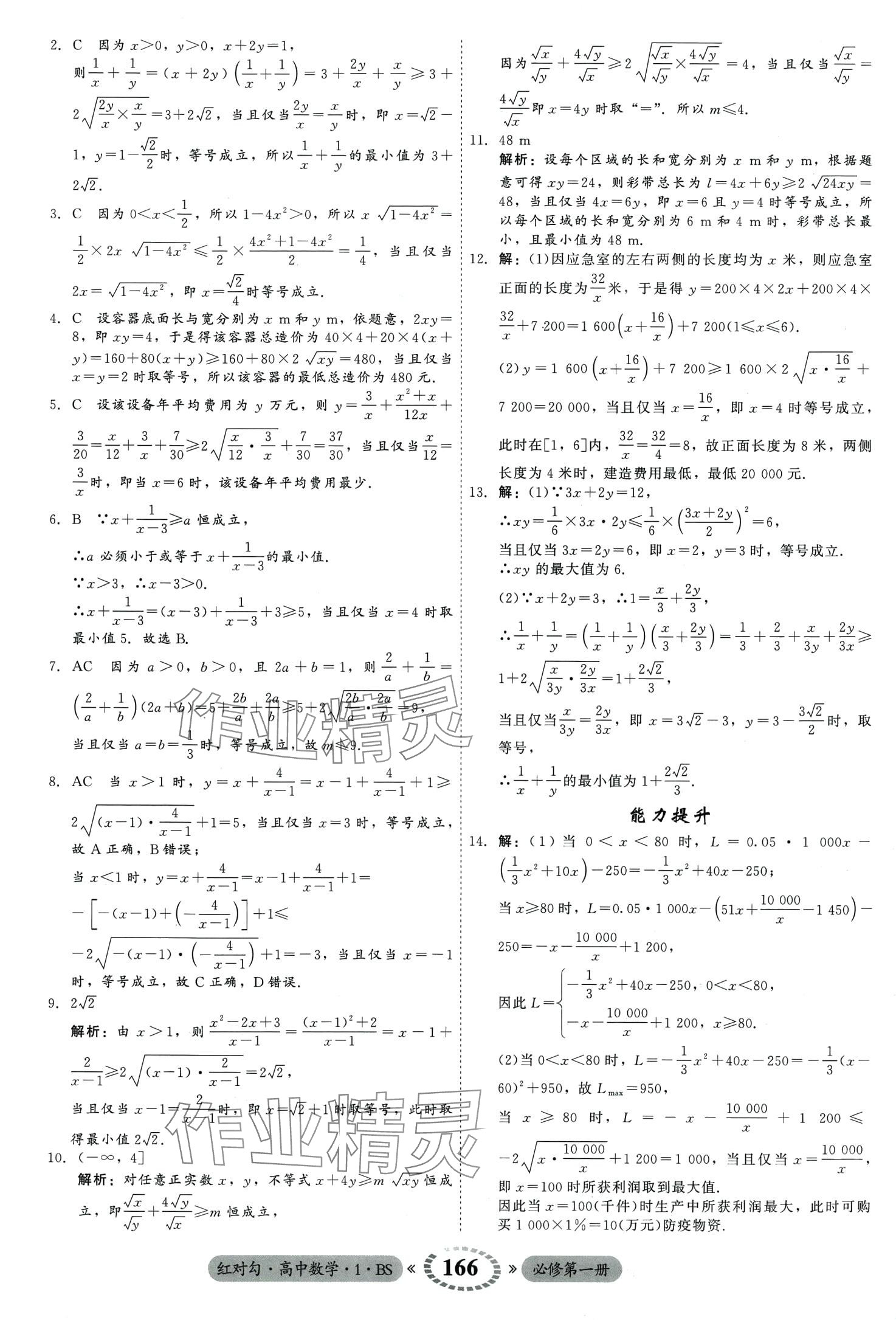 2024年红对勾45分钟作业与单元评估高中数学必修第一册北师大版 第12页