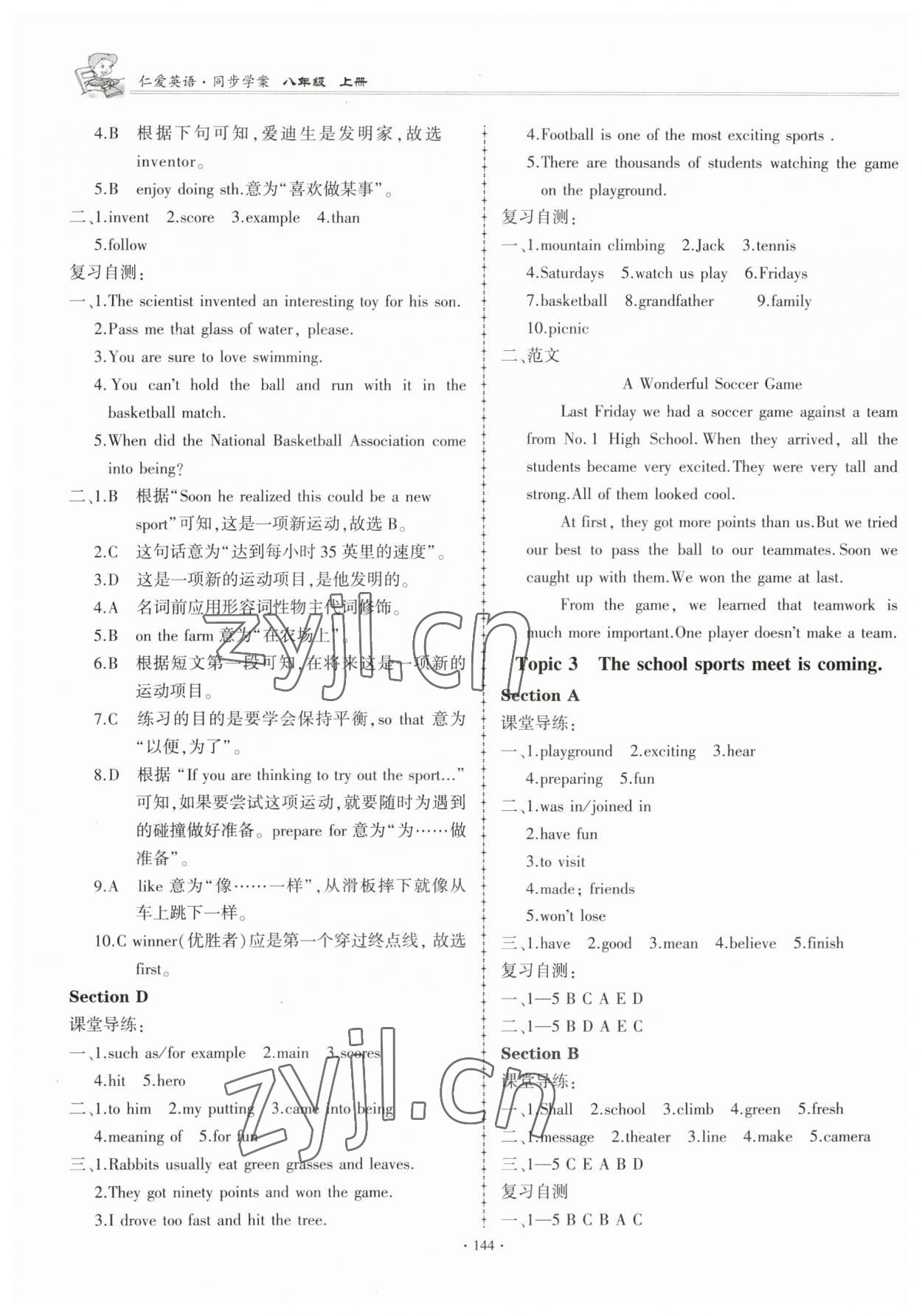 2023年仁愛英語同步學(xué)案八年級上冊仁愛版 參考答案第3頁