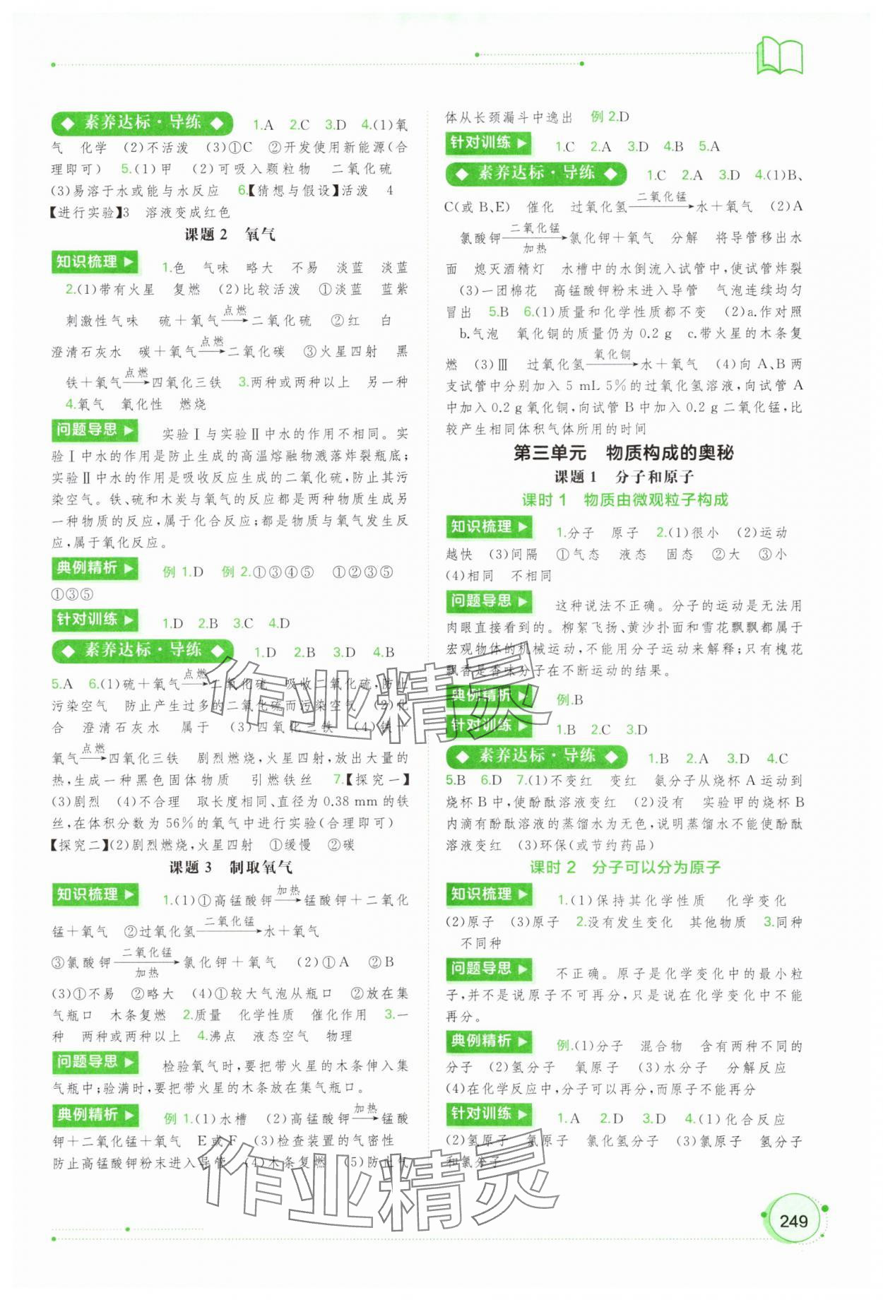 2023年新课程学习与测评同步学习九年级化学全一册人教版 第3页