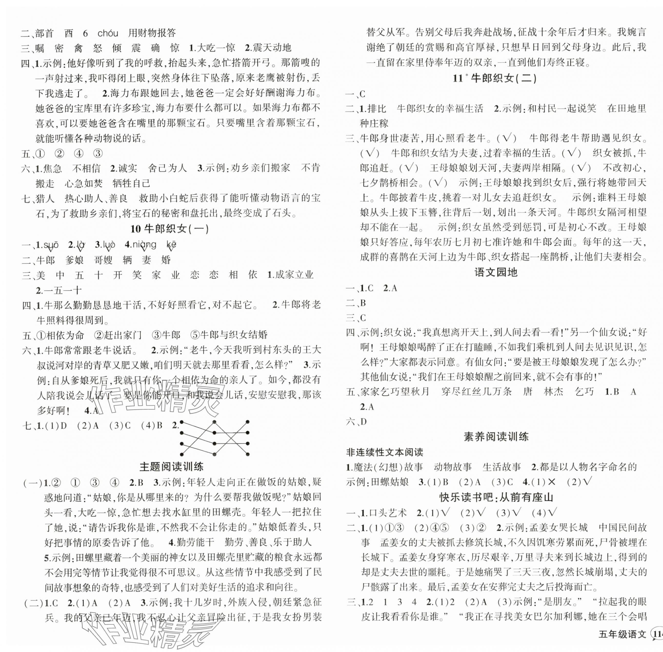 2024年狀元成才路創(chuàng)優(yōu)作業(yè)100分五年級語文上冊人教版貴州專版 參考答案第3頁