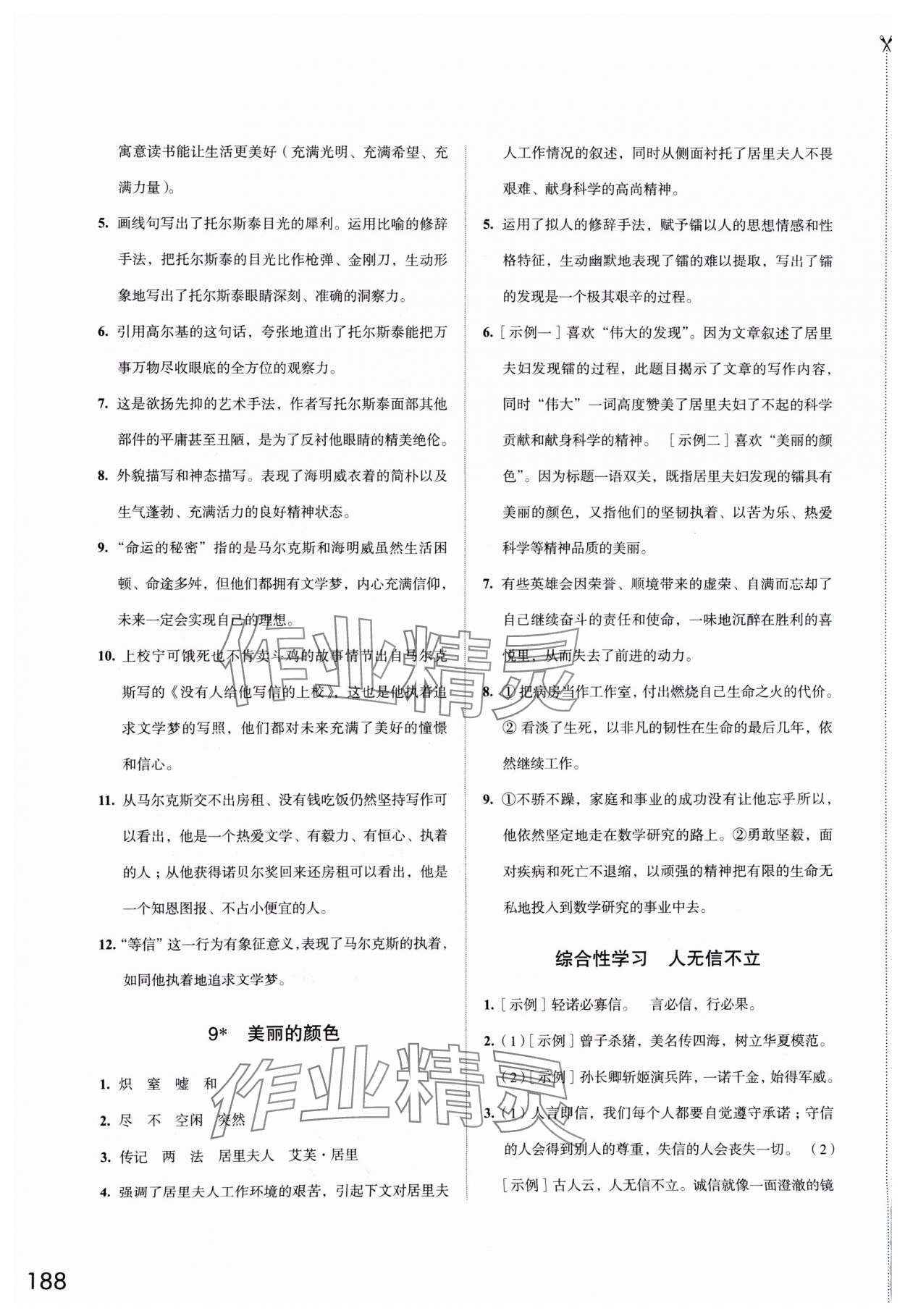 2024年學(xué)習(xí)與評(píng)價(jià)江蘇鳳凰教育出版社八年級(jí)語文上冊(cè)人教版十堰專版 第6頁