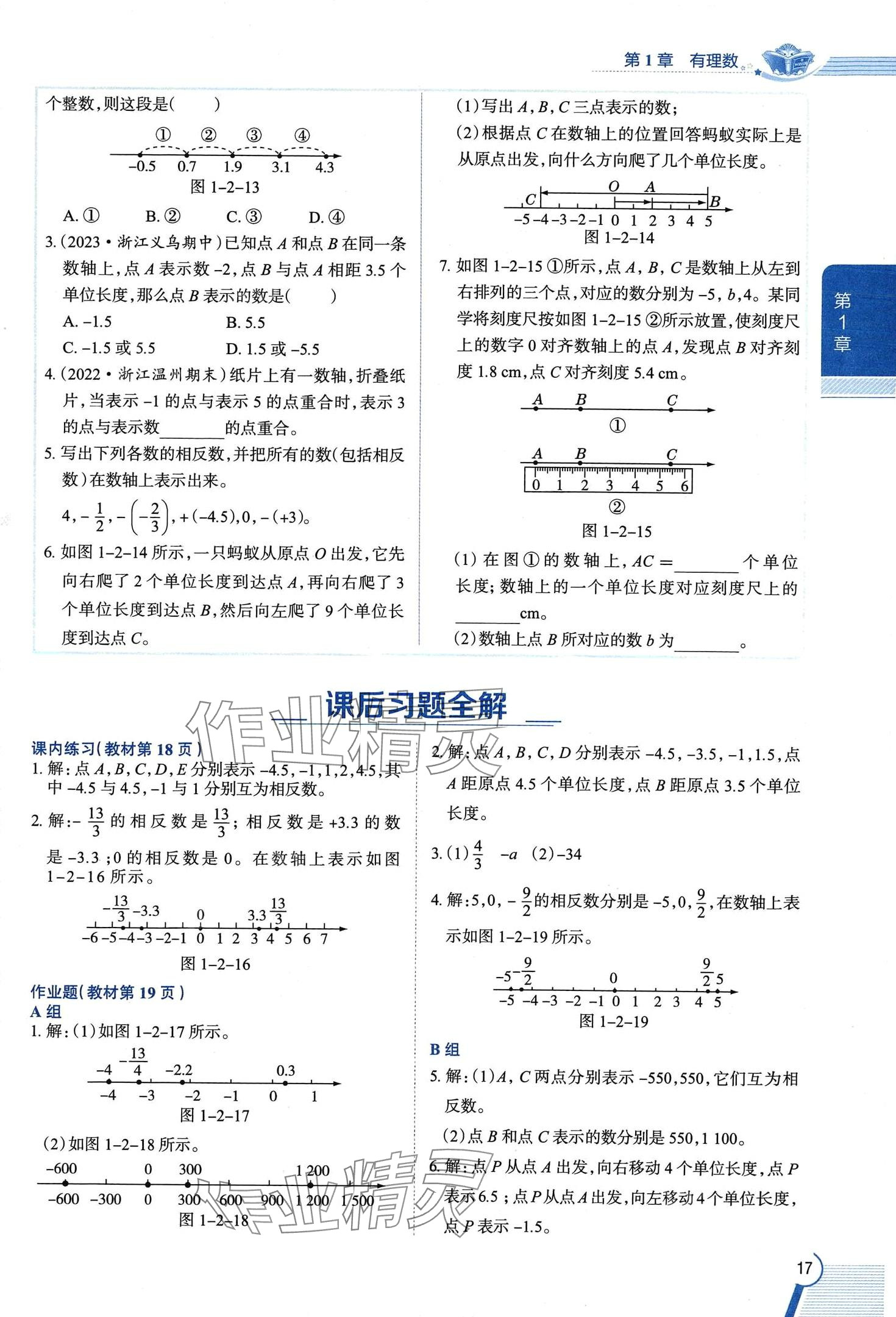 2024年教材課本七年級(jí)數(shù)學(xué)上冊(cè)浙教版 第17頁(yè)