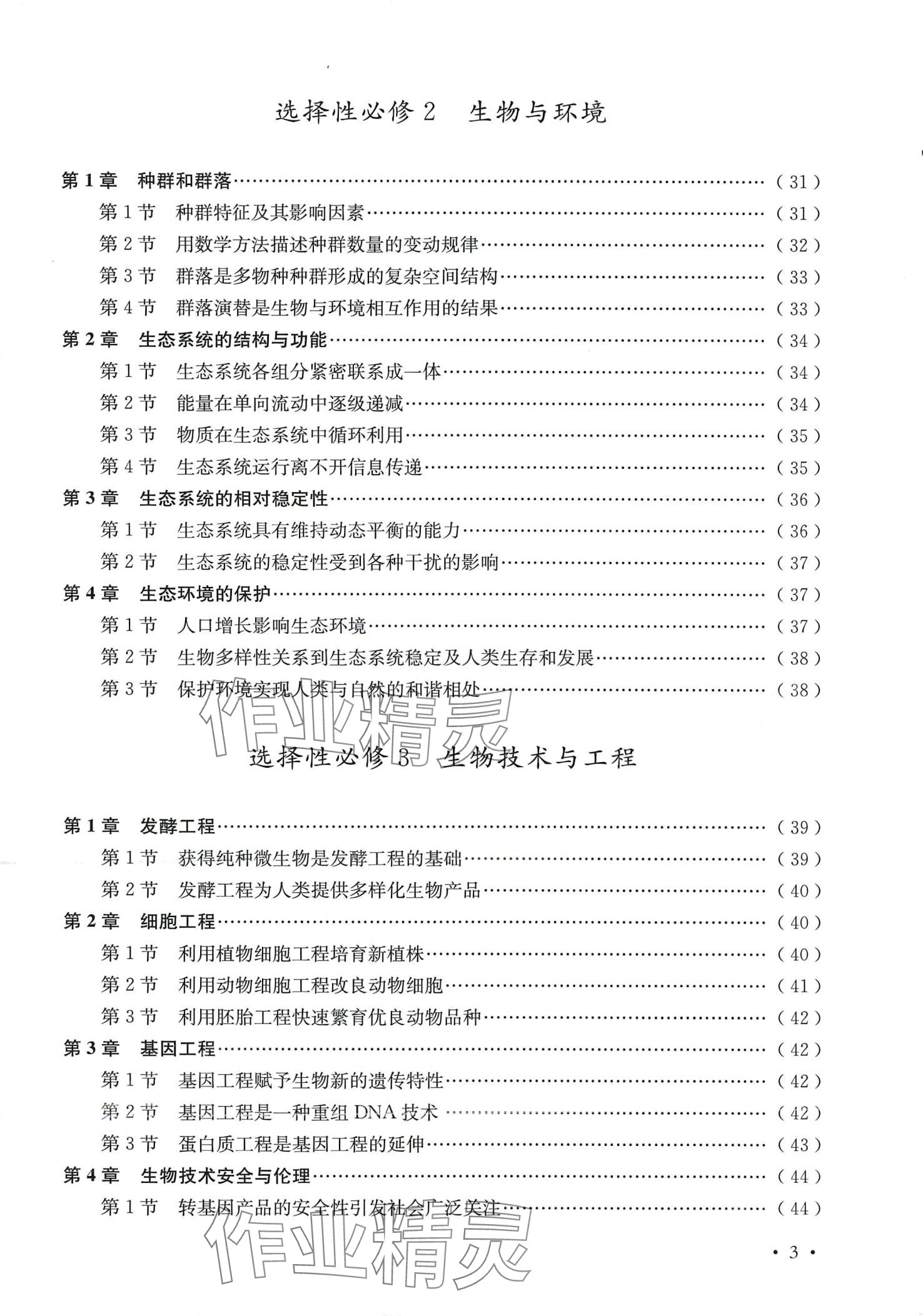 2024年生命科學導測高中滬教版五四制 第5頁