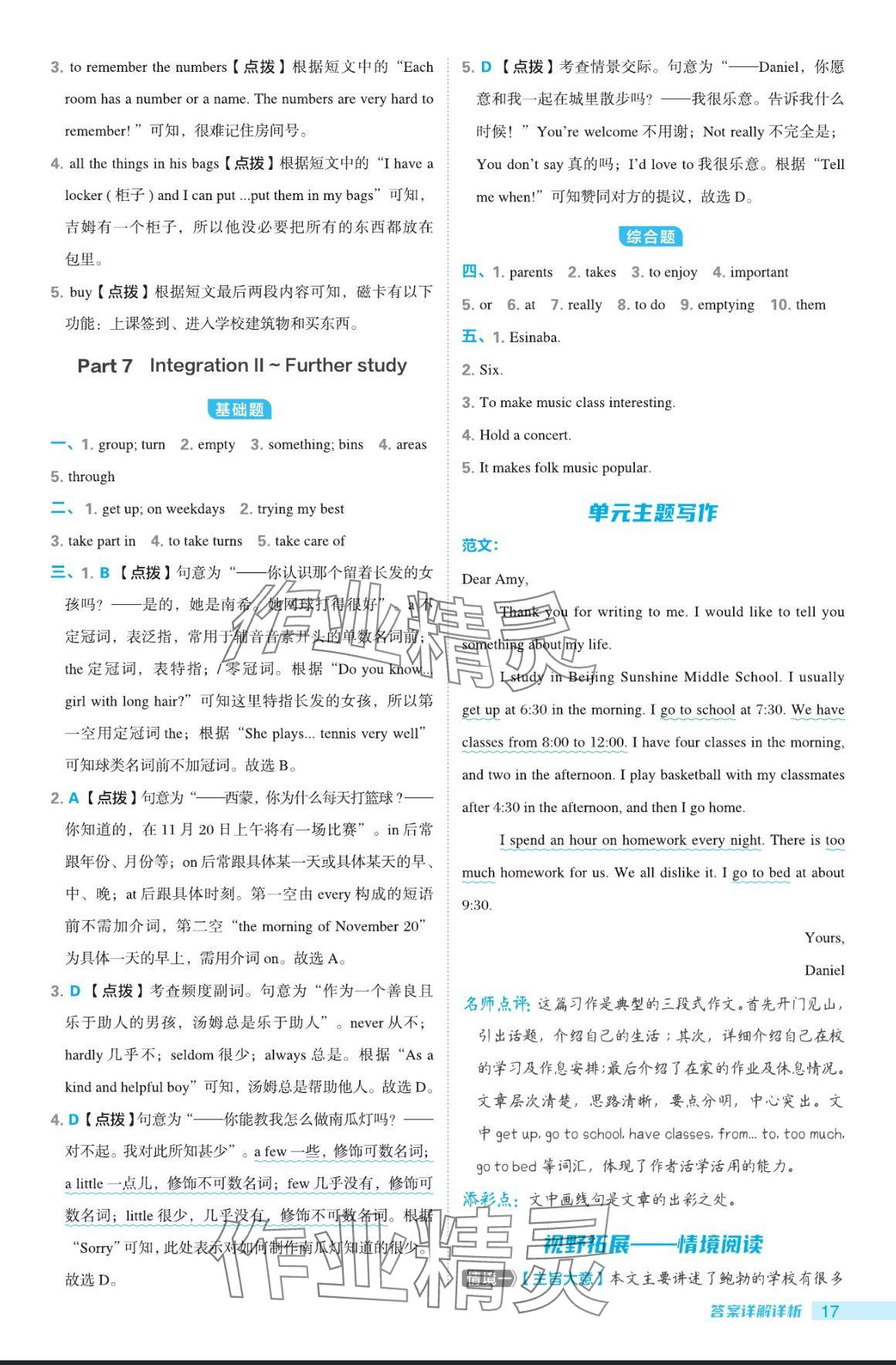 2024年綜合應(yīng)用創(chuàng)新題典中點(diǎn)七年級英語上冊譯林版 參考答案第17頁