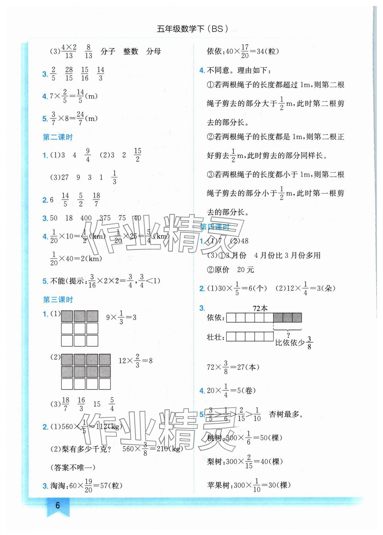 2024年黄冈小状元作业本五年级数学下册北师大版 第6页